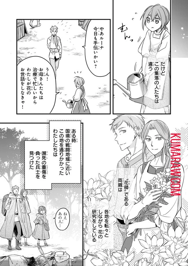 骸骨王と身代わりの王女ルーナと臆病な王様 第1話 - 7
