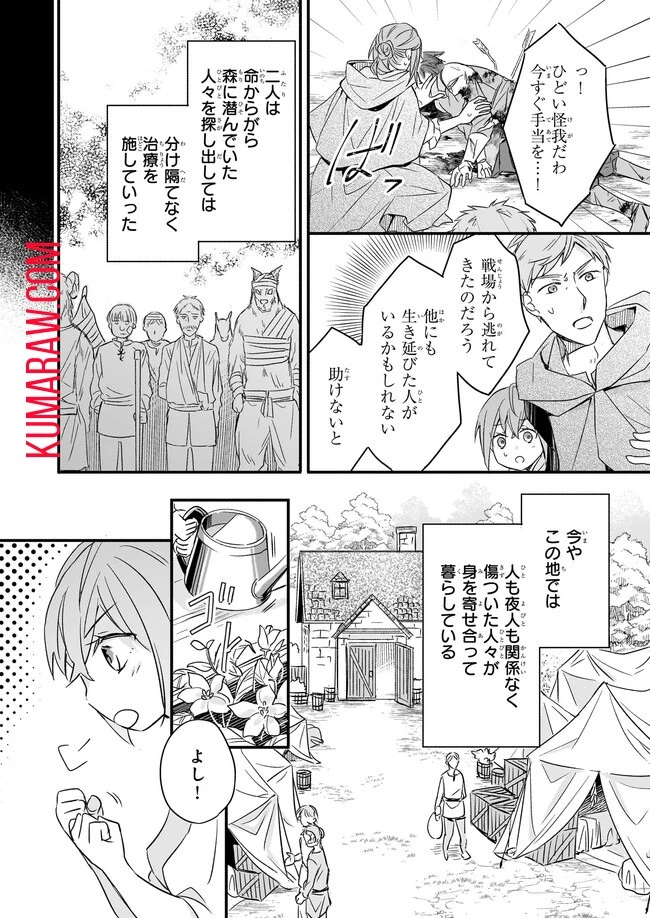 骸骨王と身代わりの王女ルーナと臆病な王様 第1話 - 8