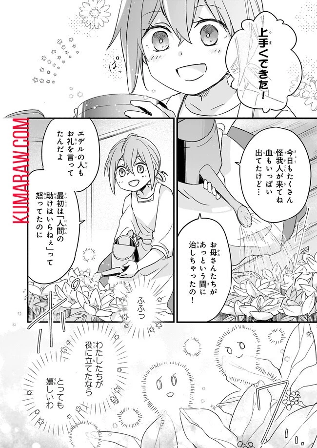 骸骨王と身代わりの王女ルーナと臆病な王様 第1話 - 10