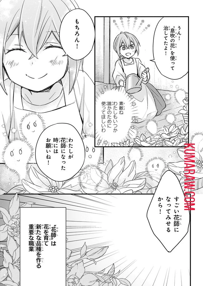 骸骨王と身代わりの王女ルーナと臆病な王様 第1話 - 11