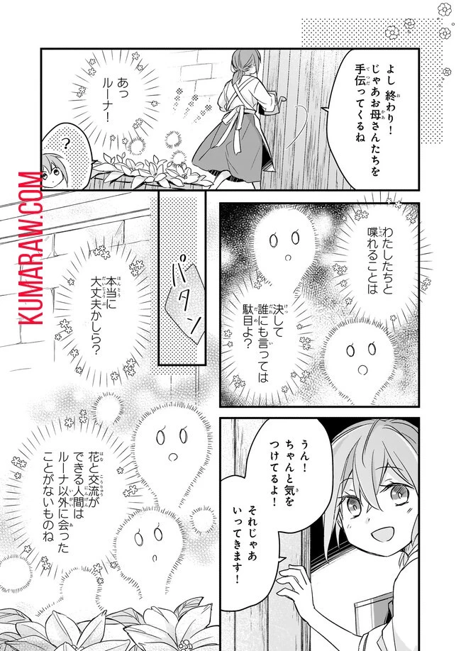 骸骨王と身代わりの王女ルーナと臆病な王様 第1話 - 14