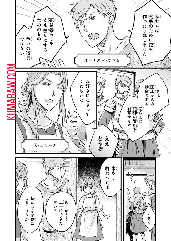 骸骨王と身代わりの王女ルーナと臆病な王様 第1話 - 16