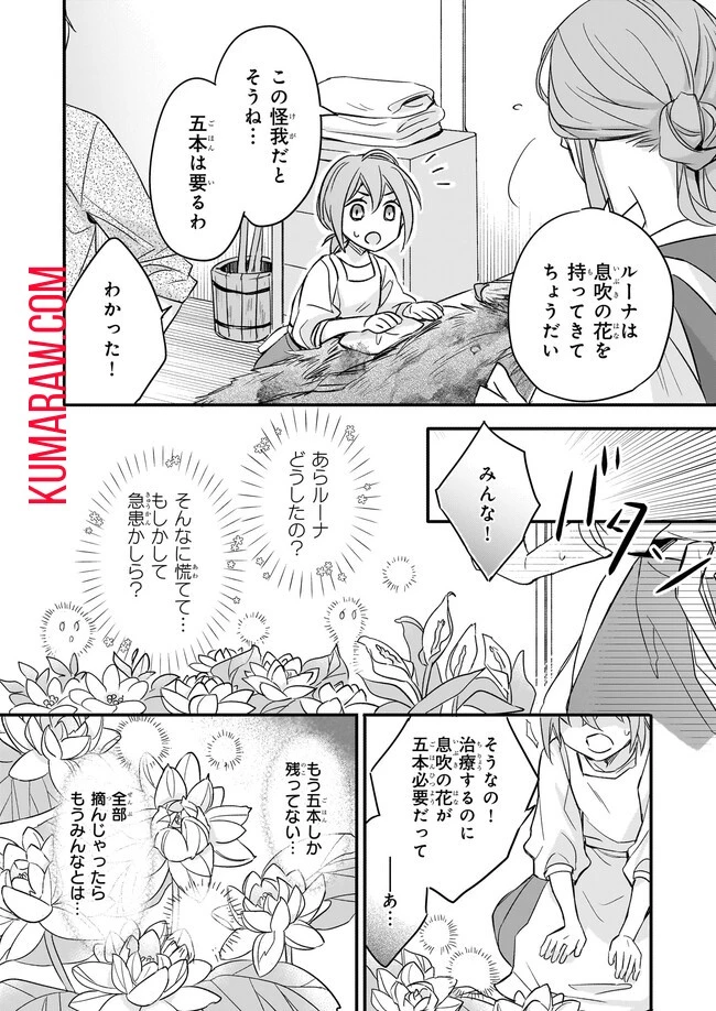 骸骨王と身代わりの王女ルーナと臆病な王様 第1話 - 20