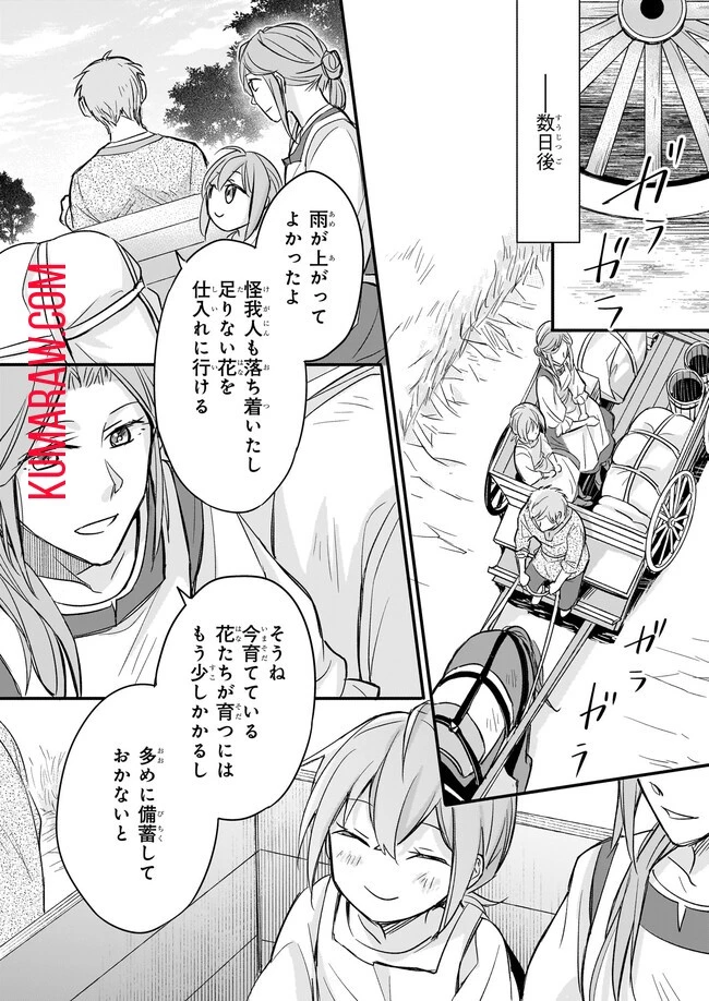 骸骨王と身代わりの王女ルーナと臆病な王様 第1話 - 22