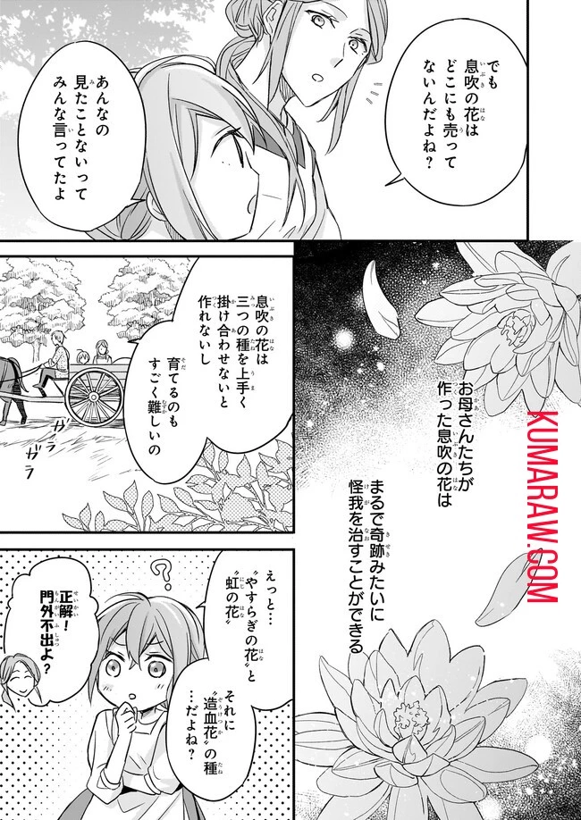 骸骨王と身代わりの王女ルーナと臆病な王様 第1話 - 23