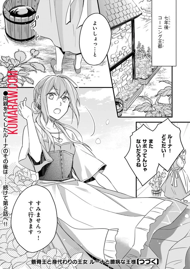 骸骨王と身代わりの王女ルーナと臆病な王様 第1話 - 30