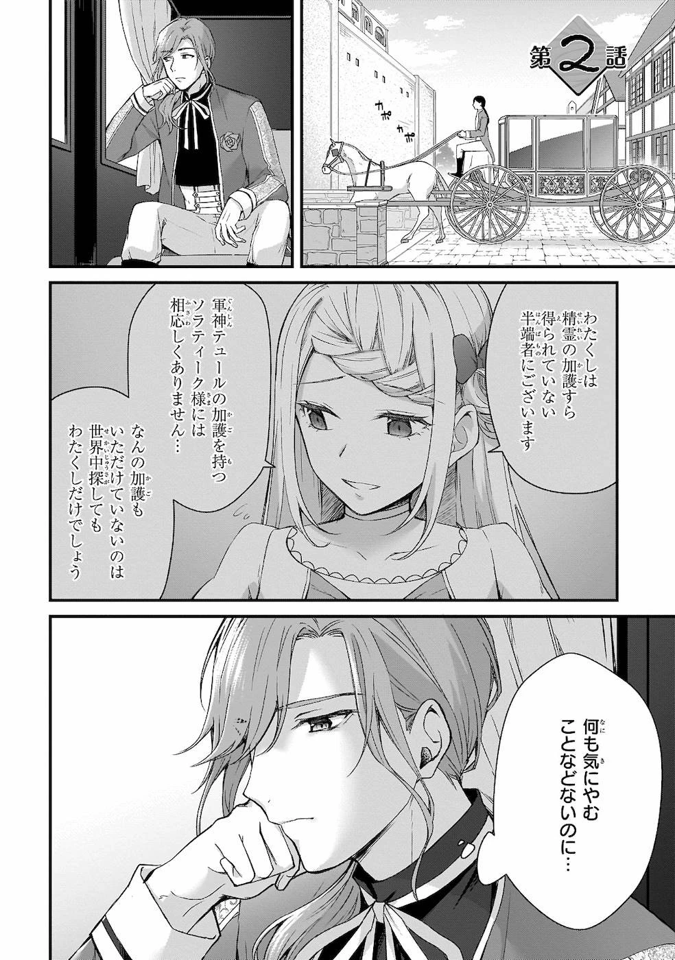 加護なし令嬢の小さな村 第2話 - 1
