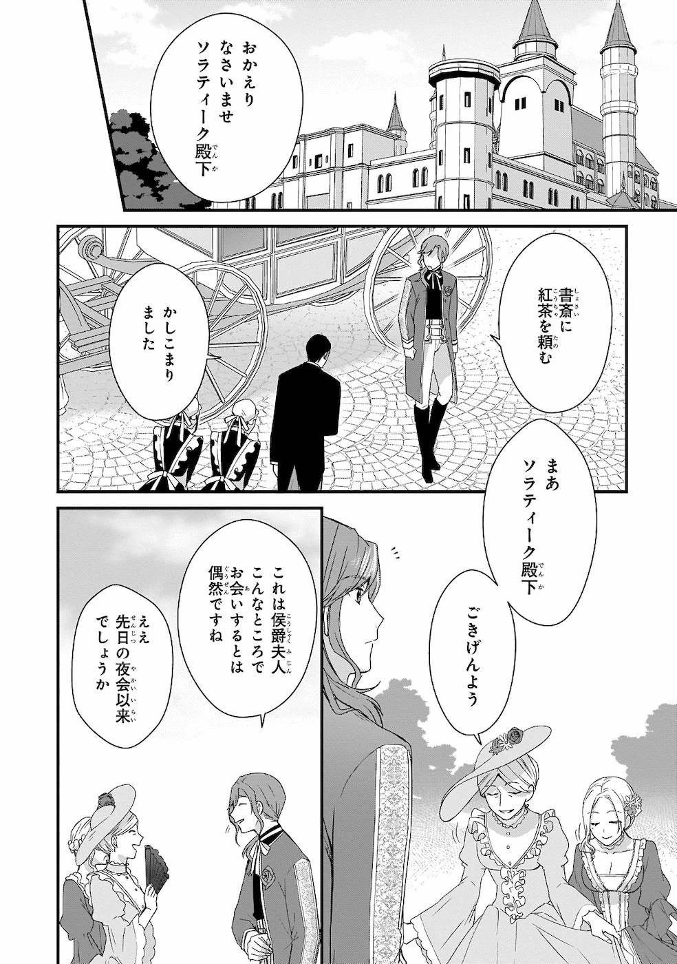 加護なし令嬢の小さな村 第2話 - 2