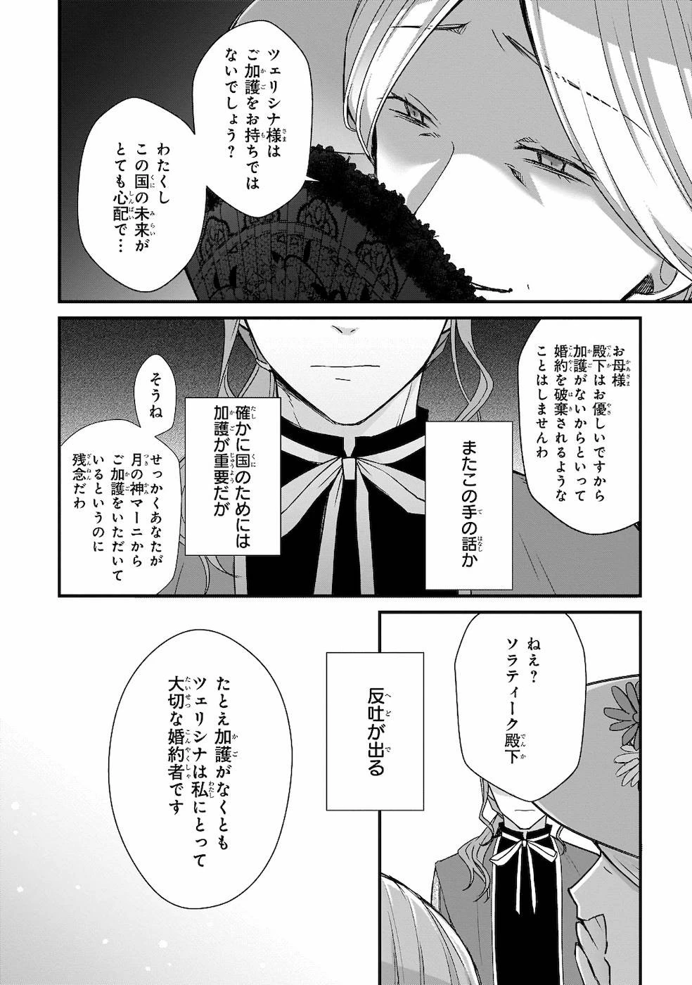 加護なし令嬢の小さな村 第2話 - 4