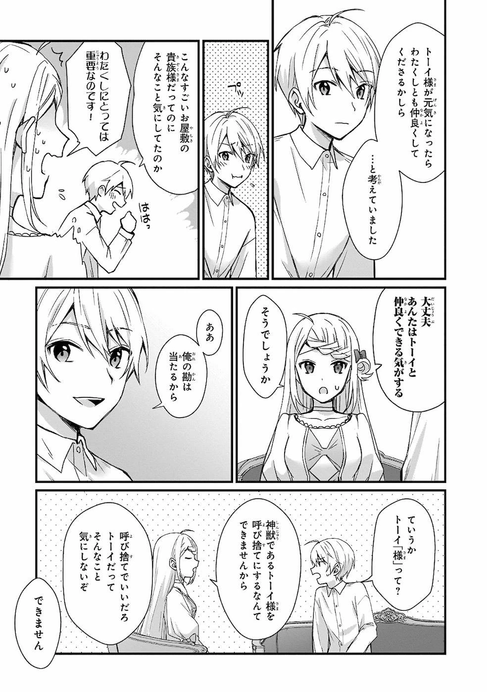 加護なし令嬢の小さな村 第2話 - 11