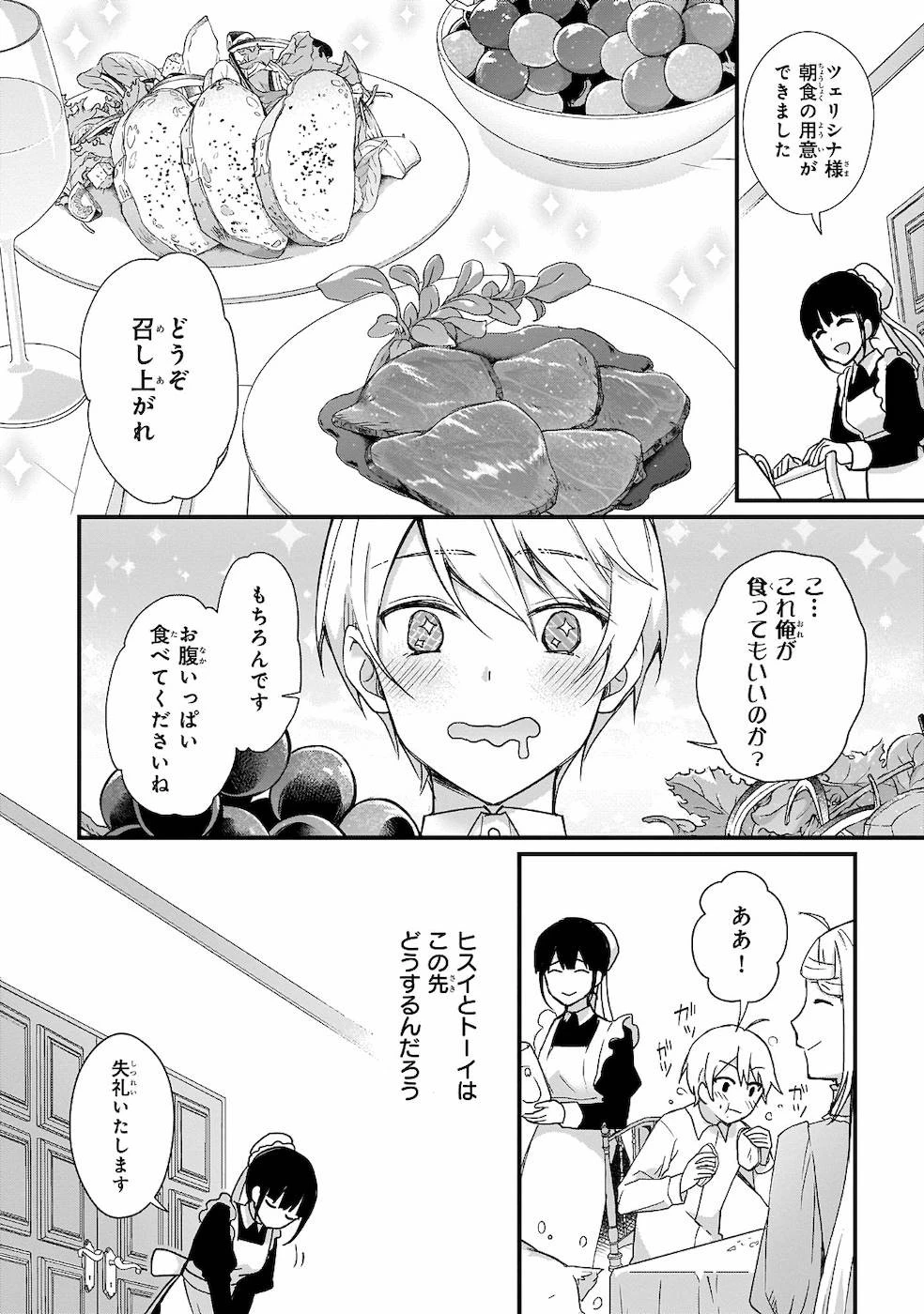 加護なし令嬢の小さな村 第2話 - 14