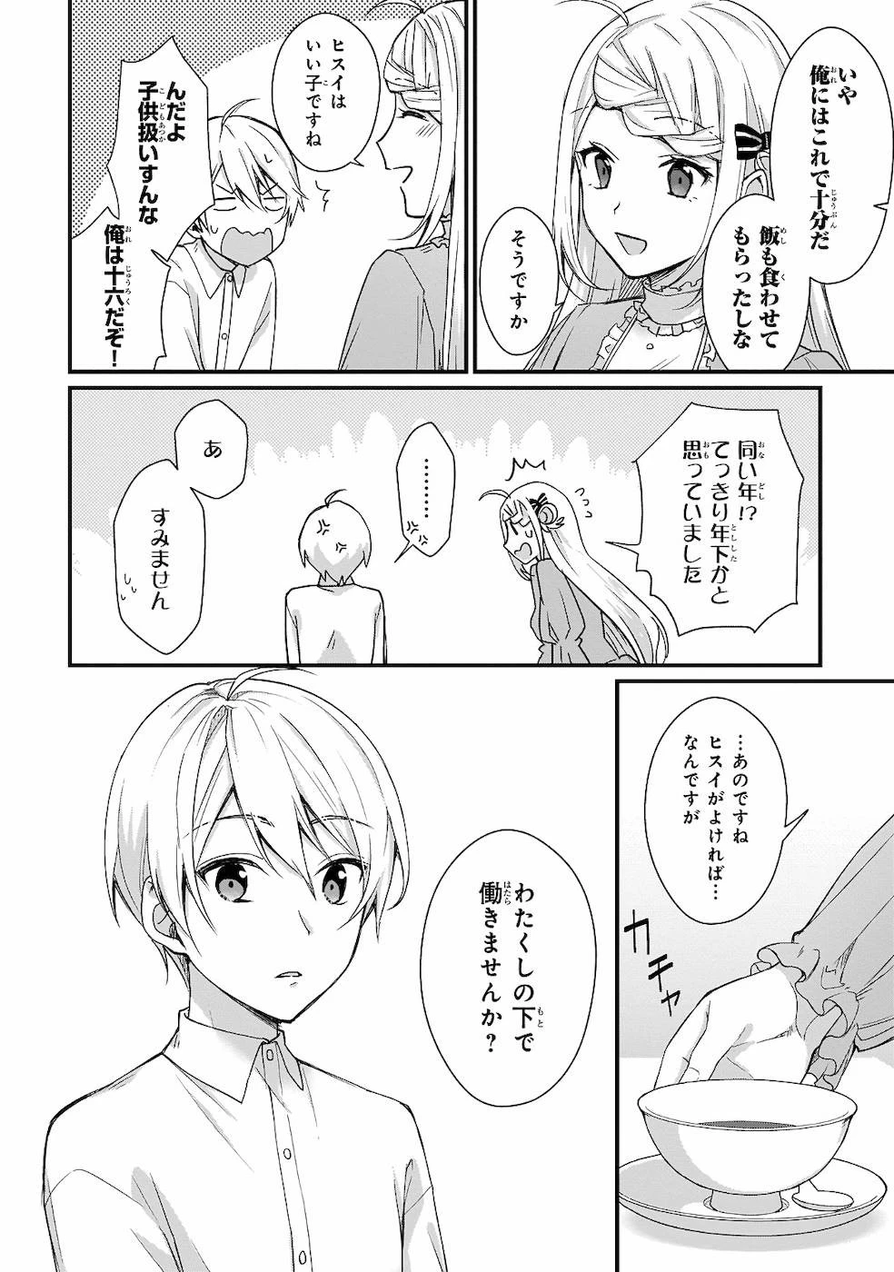 加護なし令嬢の小さな村 第2話 - 16