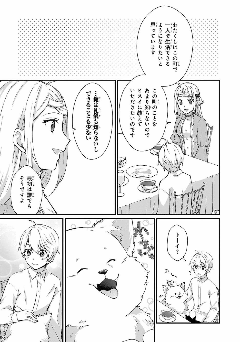 加護なし令嬢の小さな村 第2話 - 17