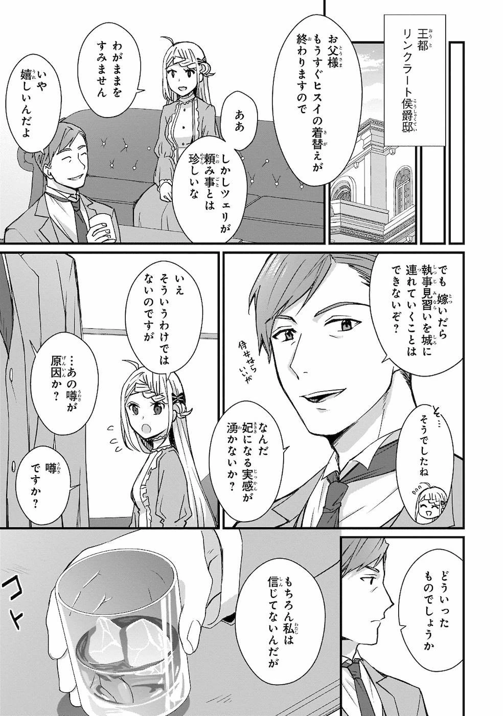 加護なし令嬢の小さな村 第2話 - 19
