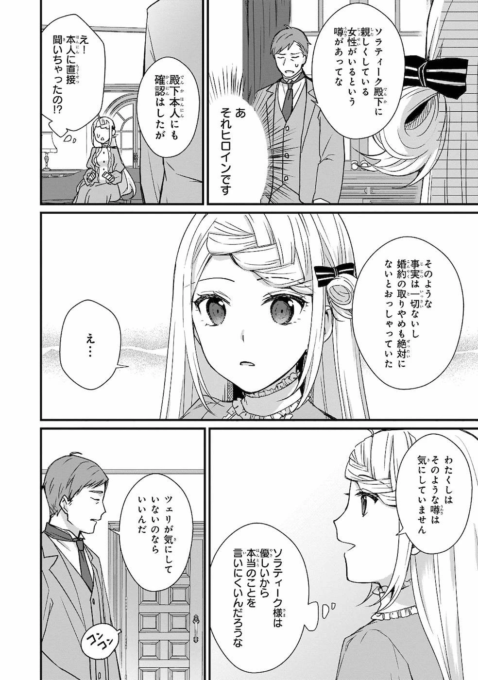 加護なし令嬢の小さな村 第2話 - 20