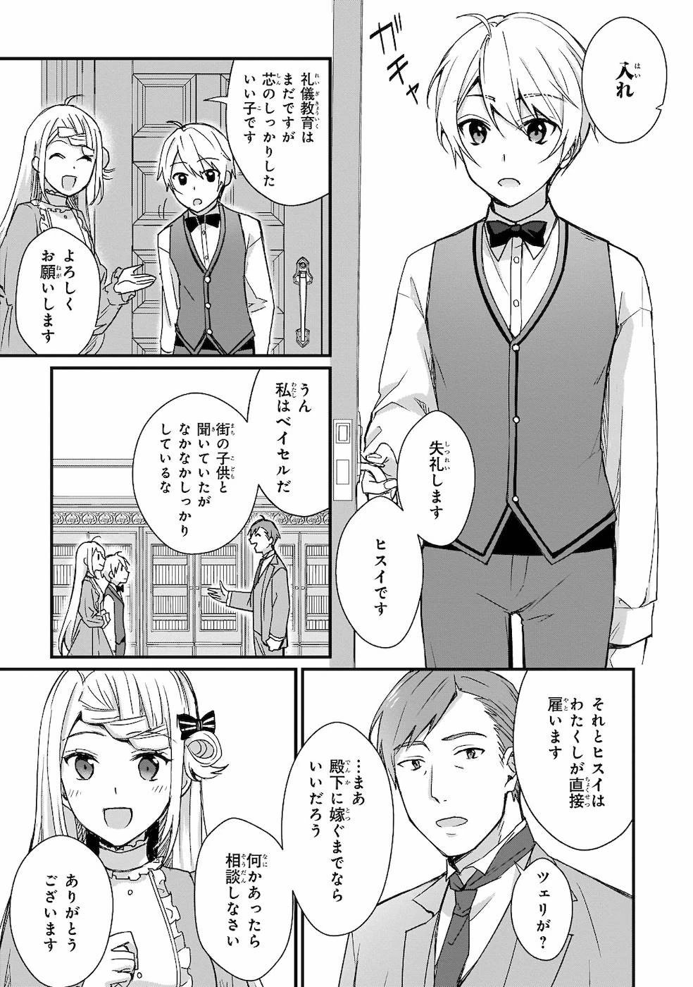加護なし令嬢の小さな村 第2話 - 21