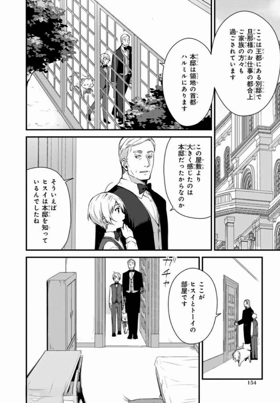 加護なし令嬢の小さな村 第4話 - 2