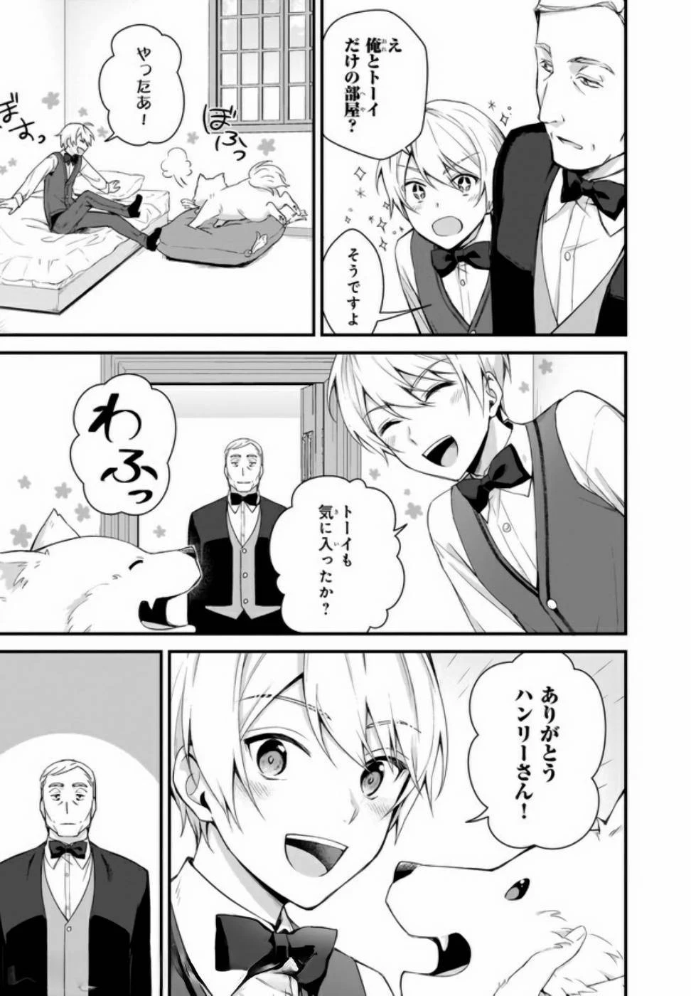 加護なし令嬢の小さな村 第4話 - 3