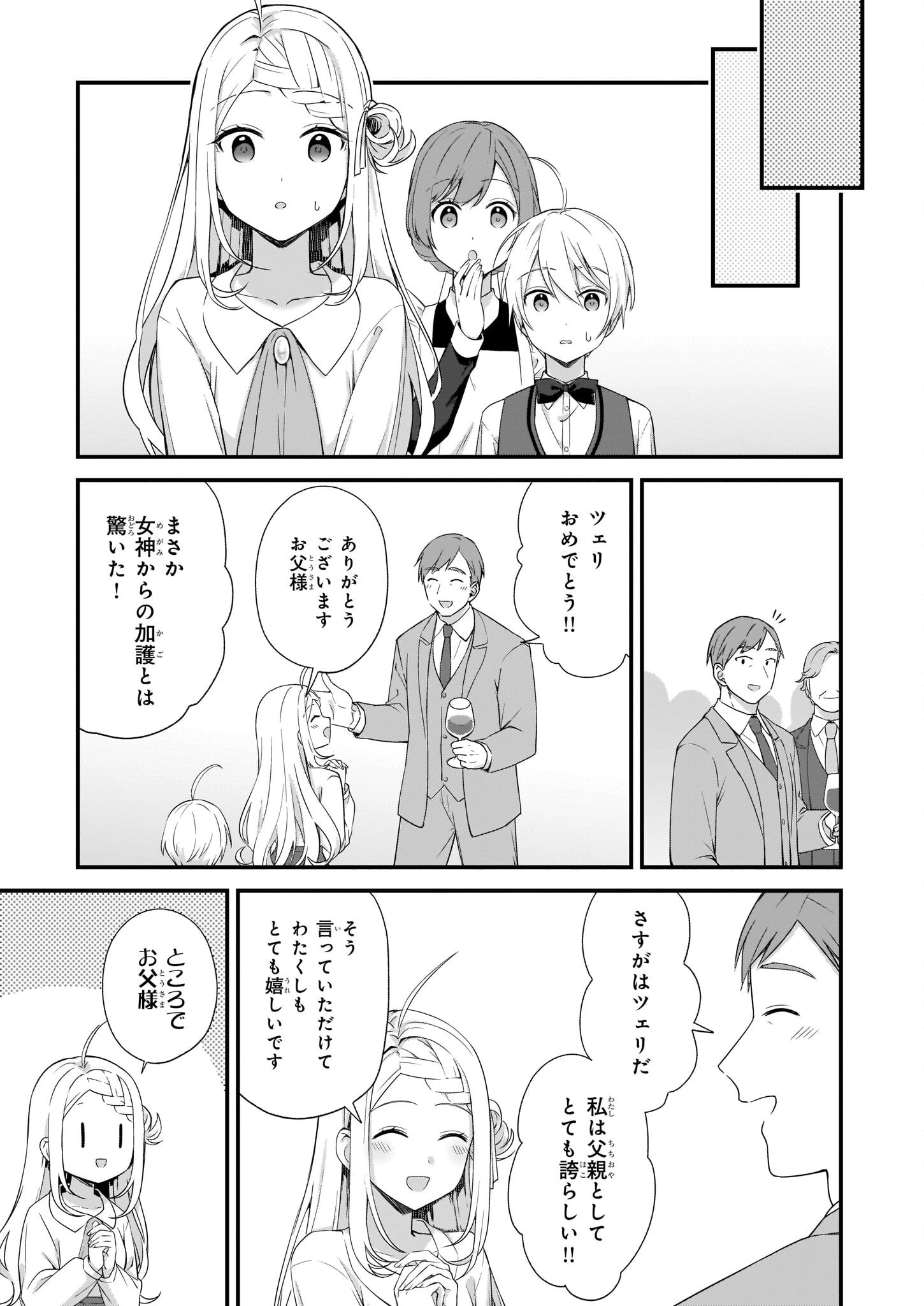 加護なし令嬢の小さな村 第25話 - 3