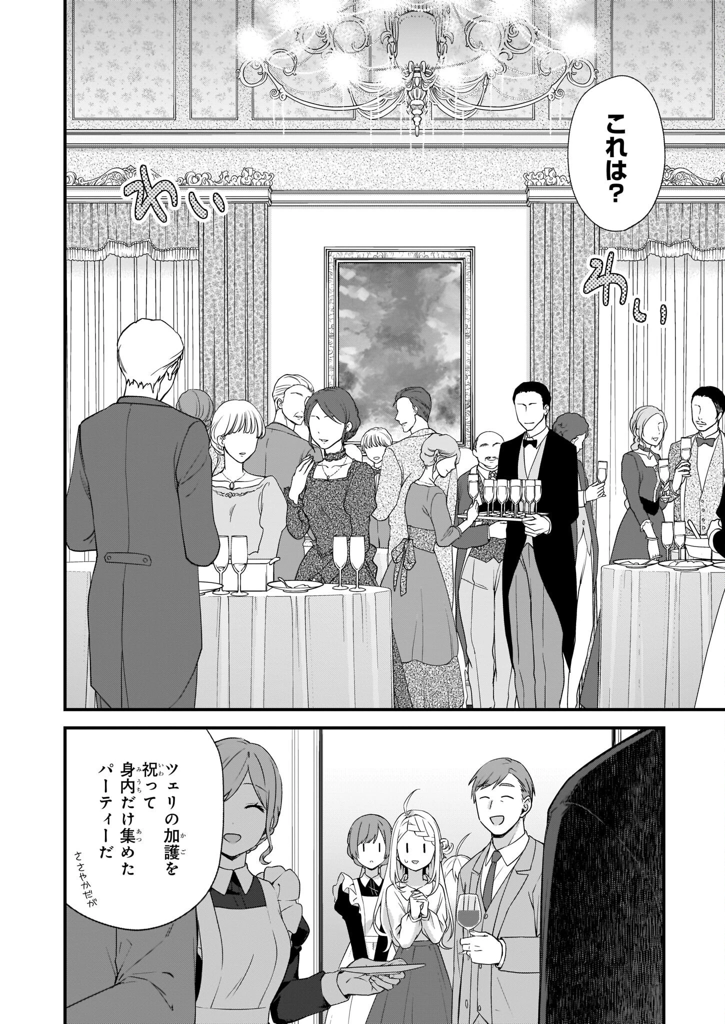 加護なし令嬢の小さな村 第25話 - 4