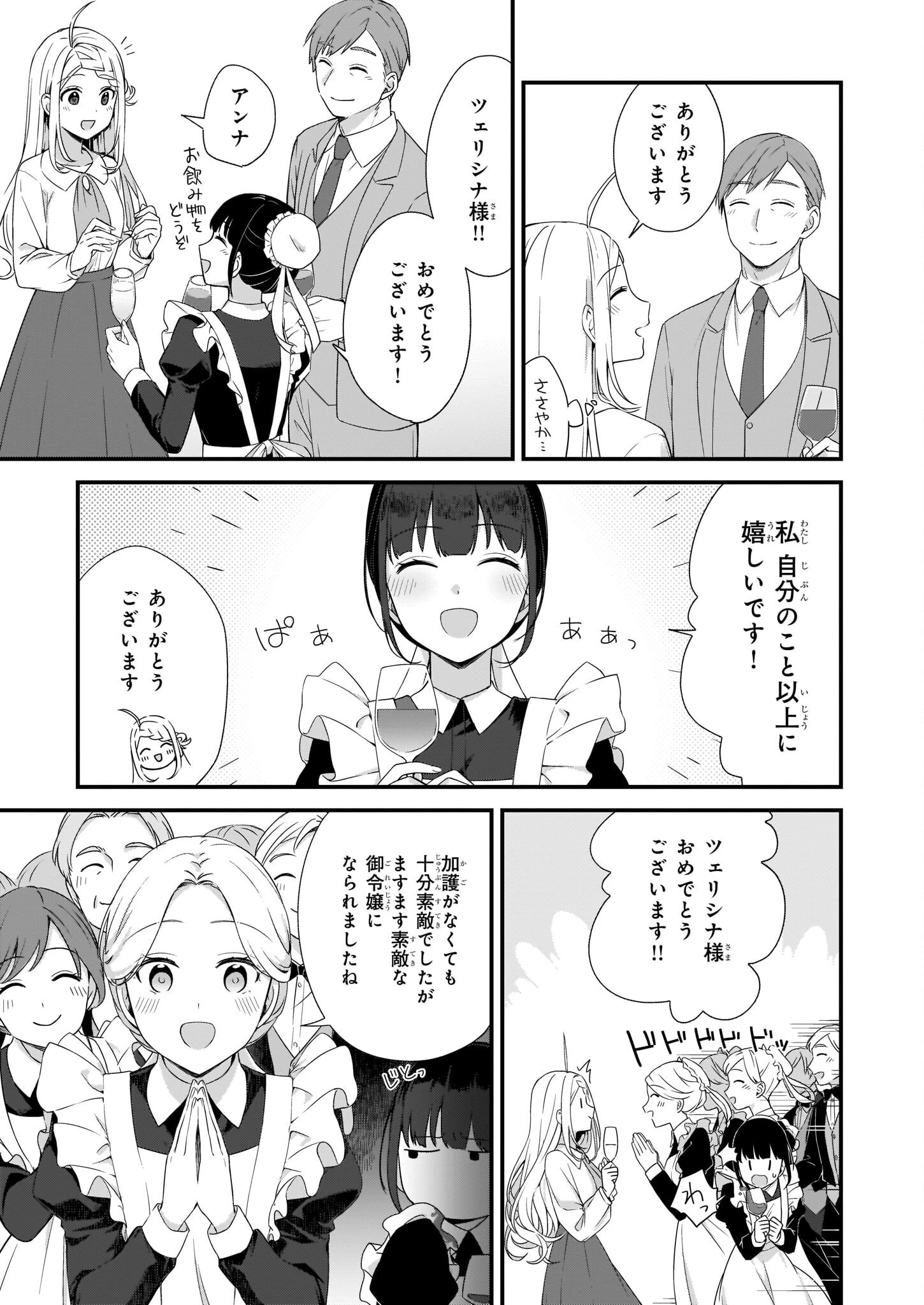 加護なし令嬢の小さな村 第25話 - 5