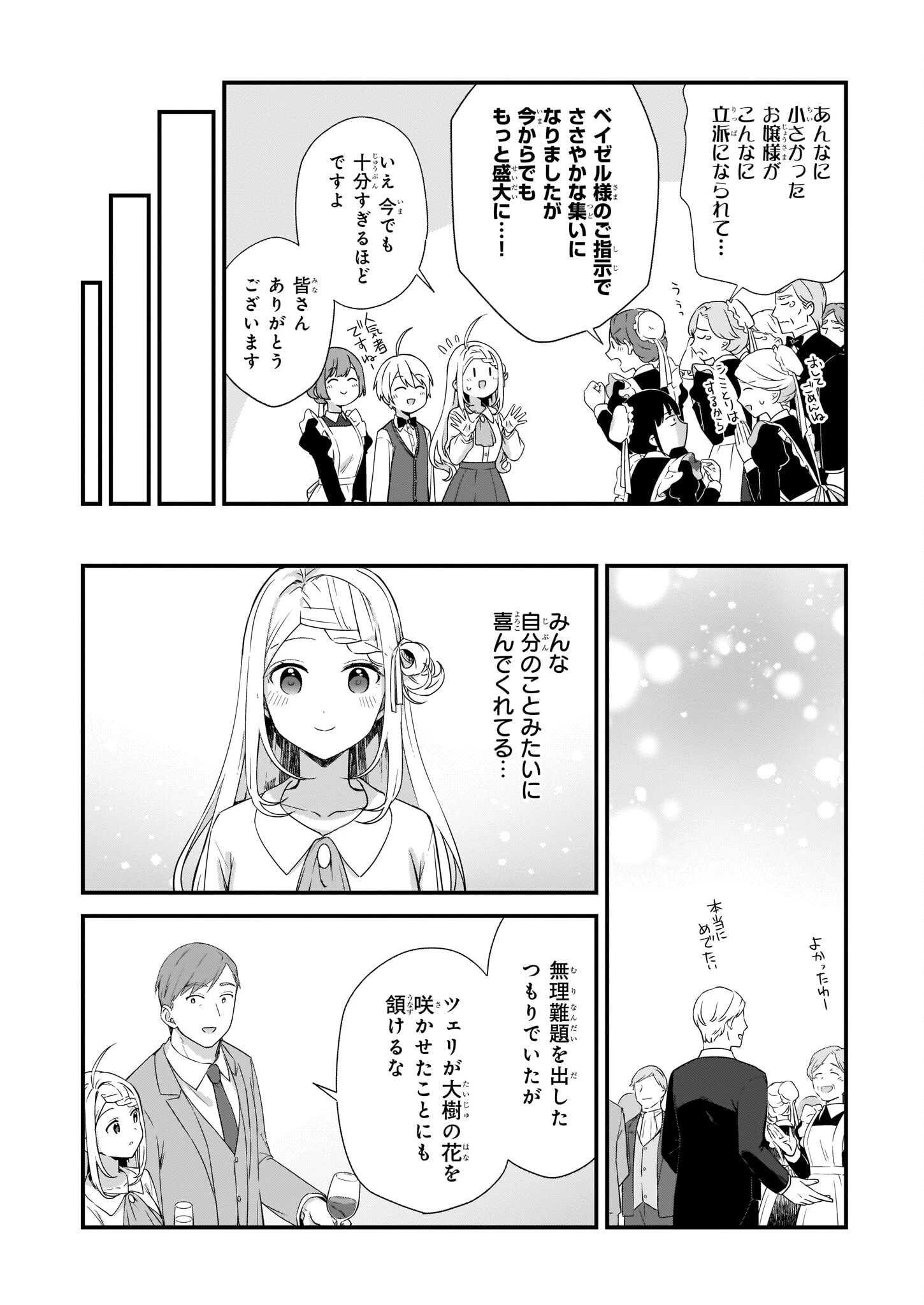 加護なし令嬢の小さな村 第25話 - 6