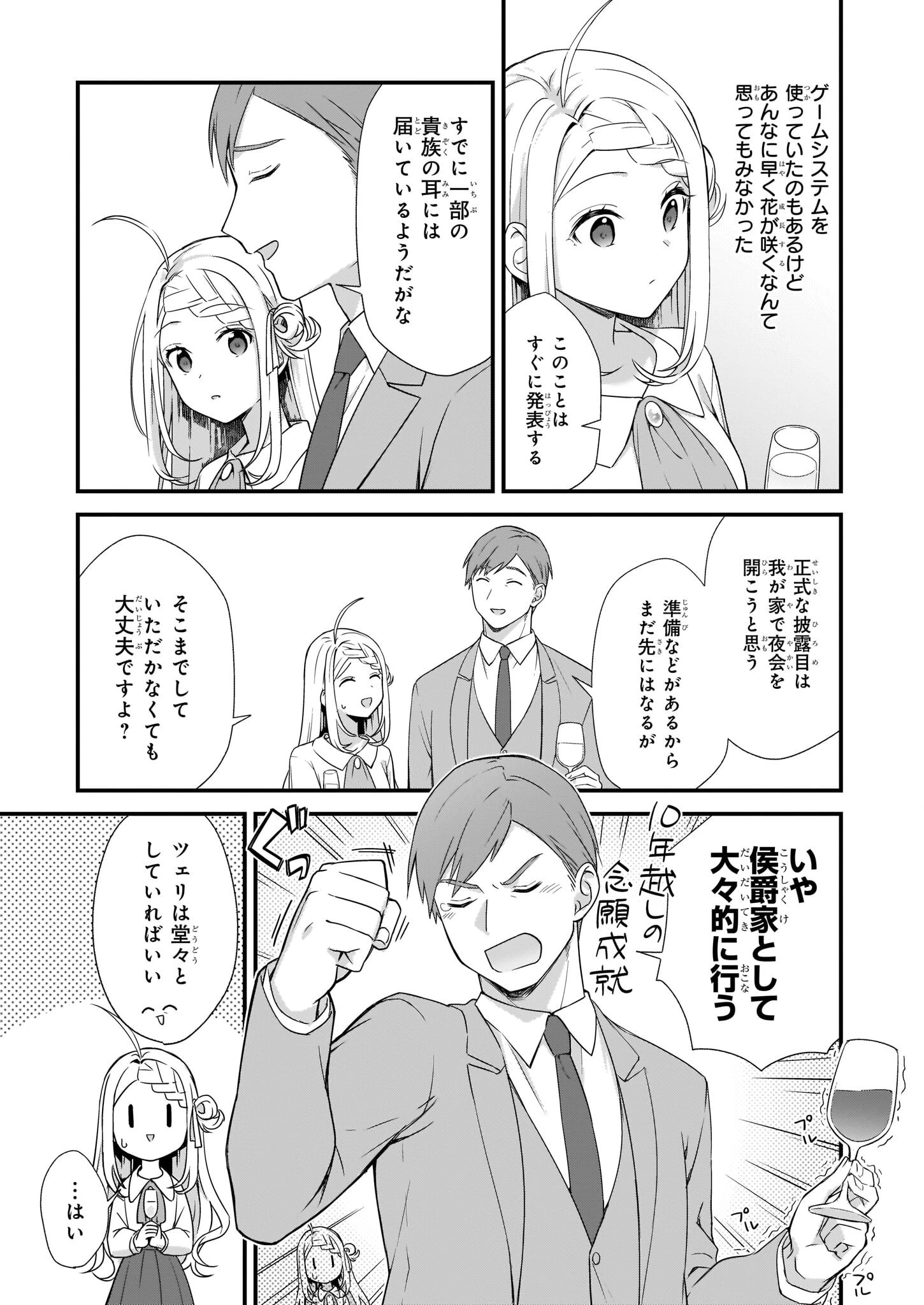 加護なし令嬢の小さな村 第25話 - 7