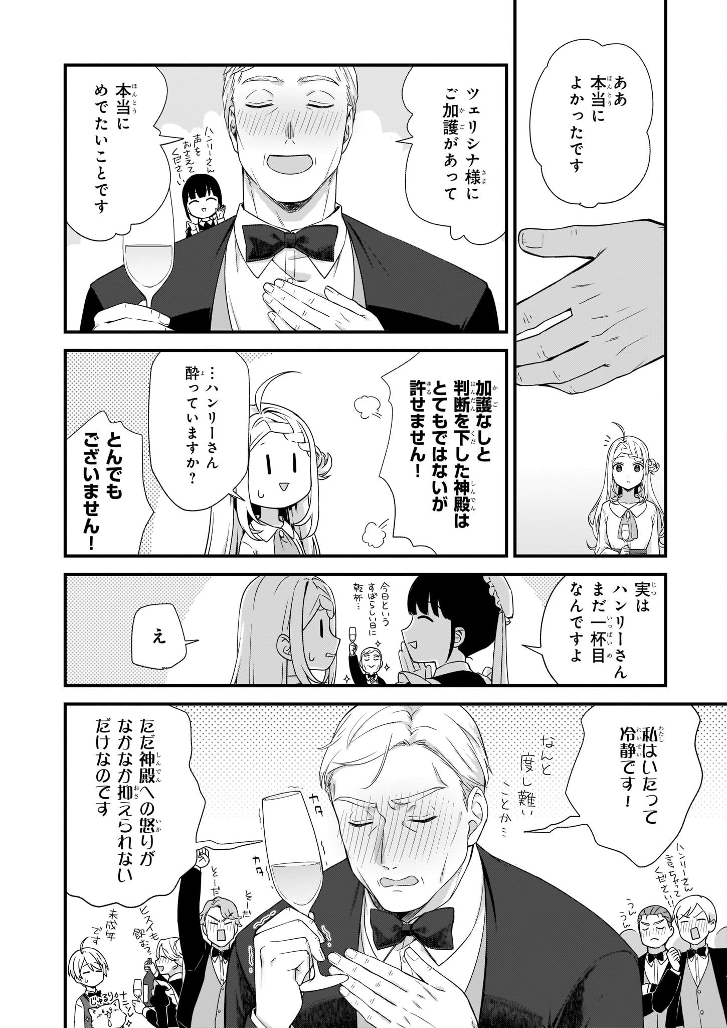 加護なし令嬢の小さな村 第25話 - 8