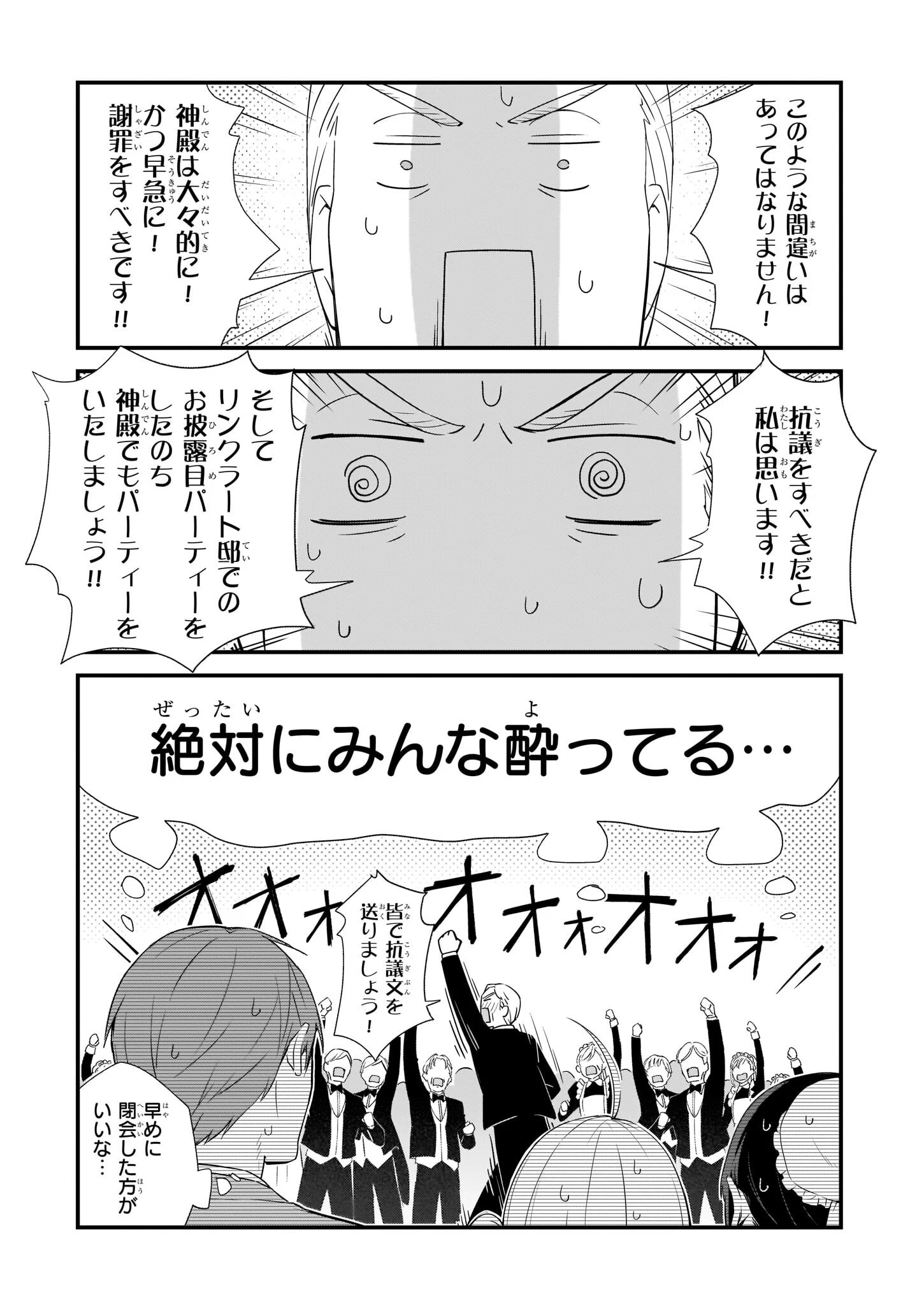 加護なし令嬢の小さな村 第25話 - 9