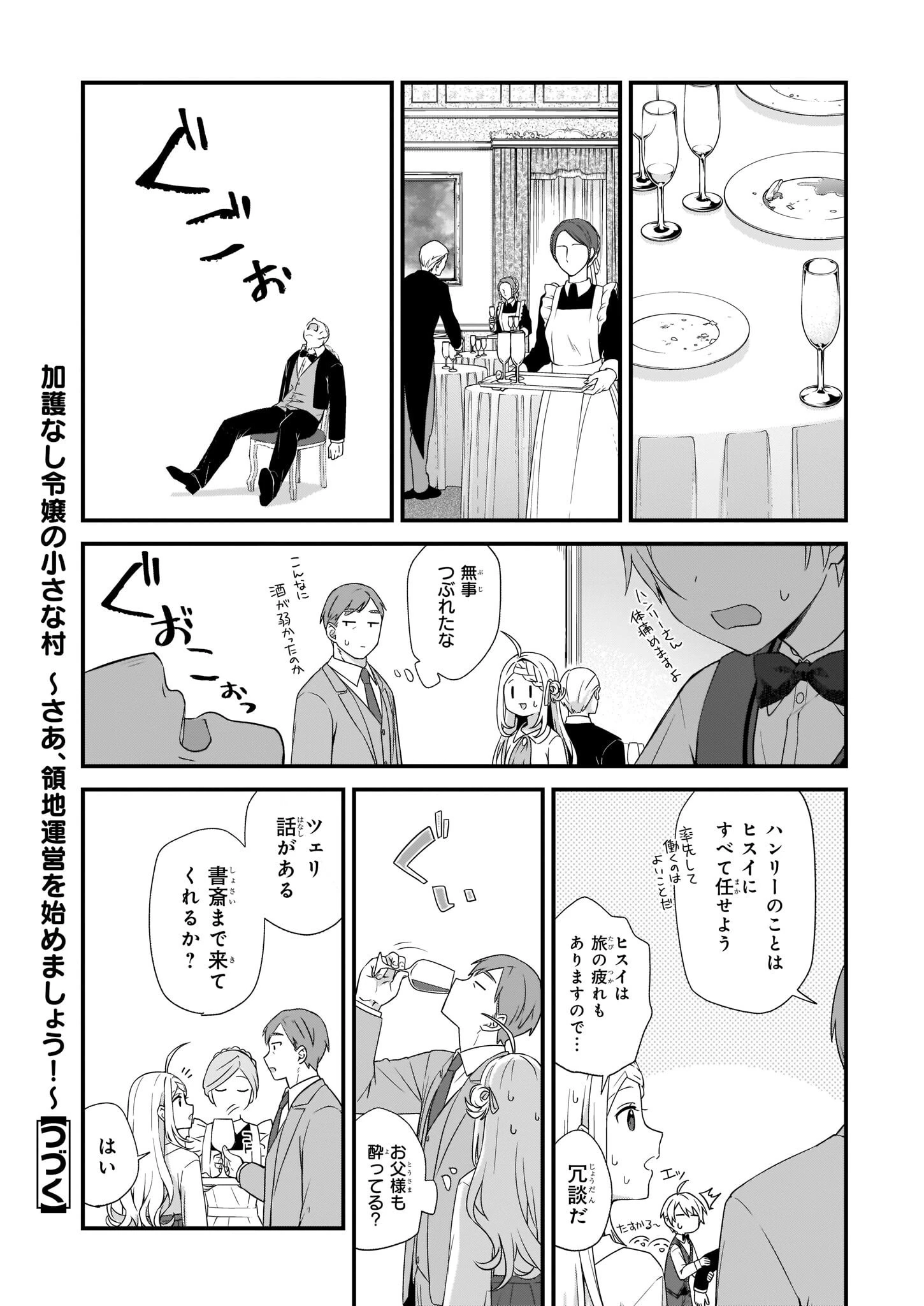 加護なし令嬢の小さな村 第25話 - 10