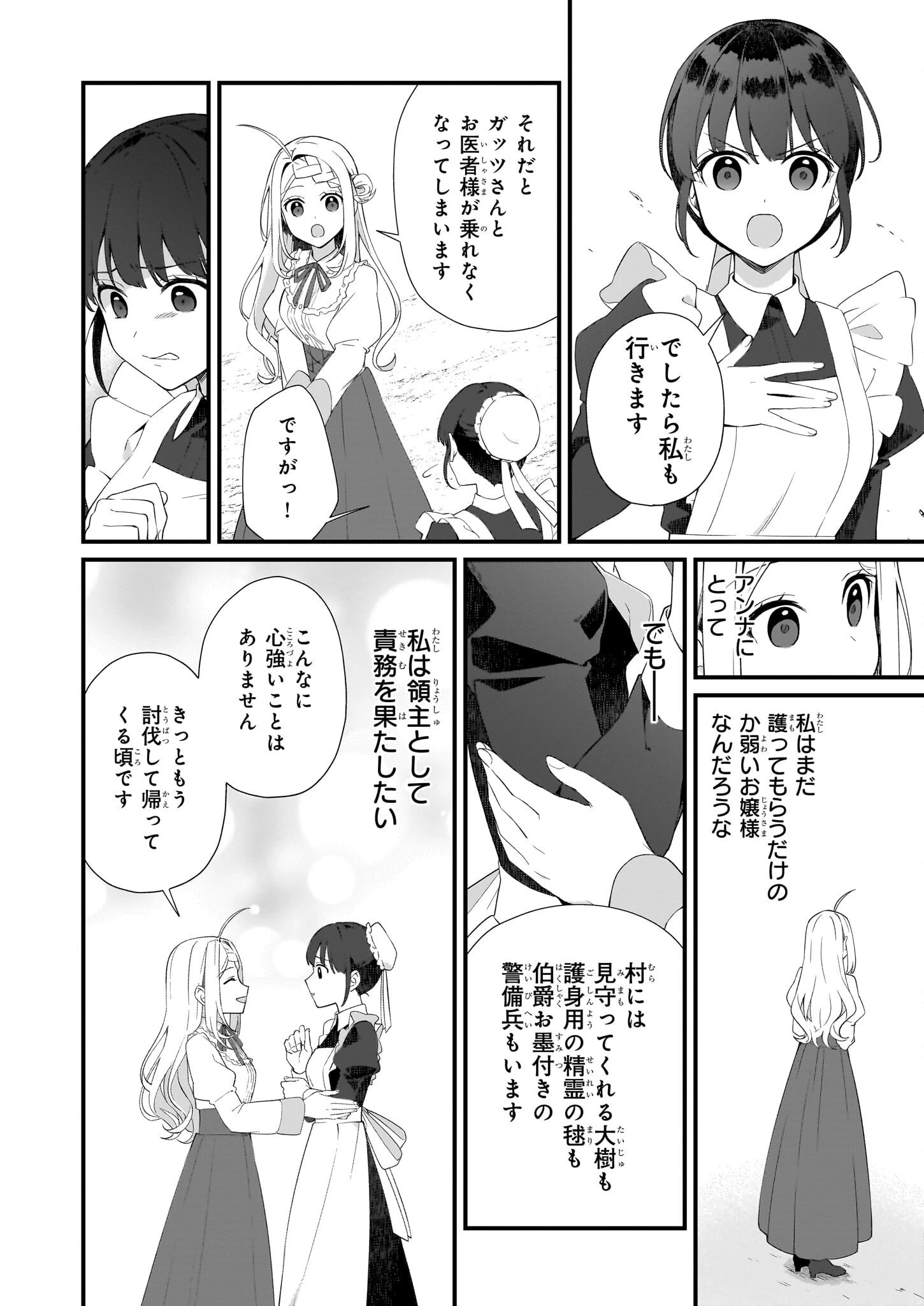 加護なし令嬢の小さな村 第35話 - 4
