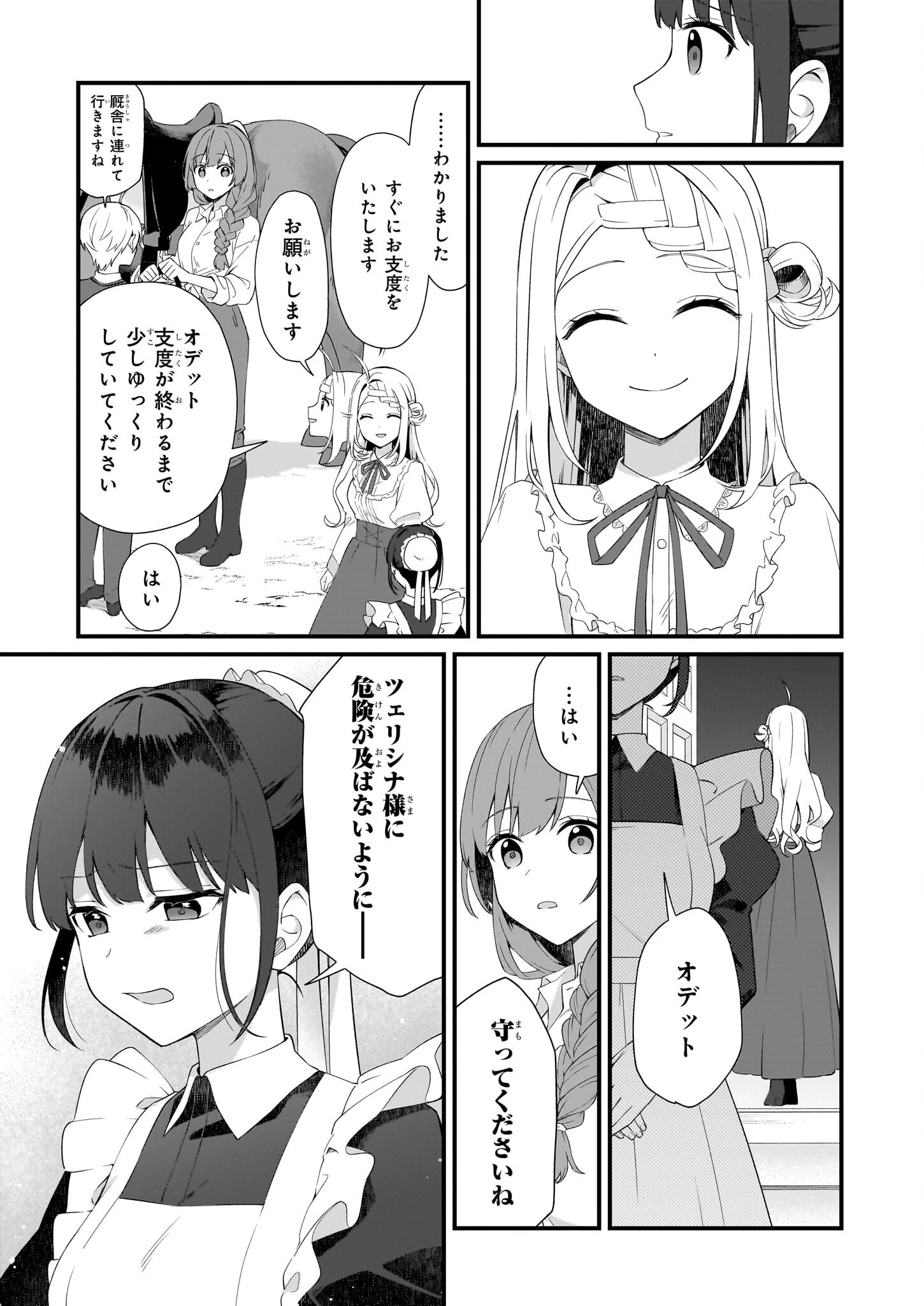 加護なし令嬢の小さな村 第35話 - 5