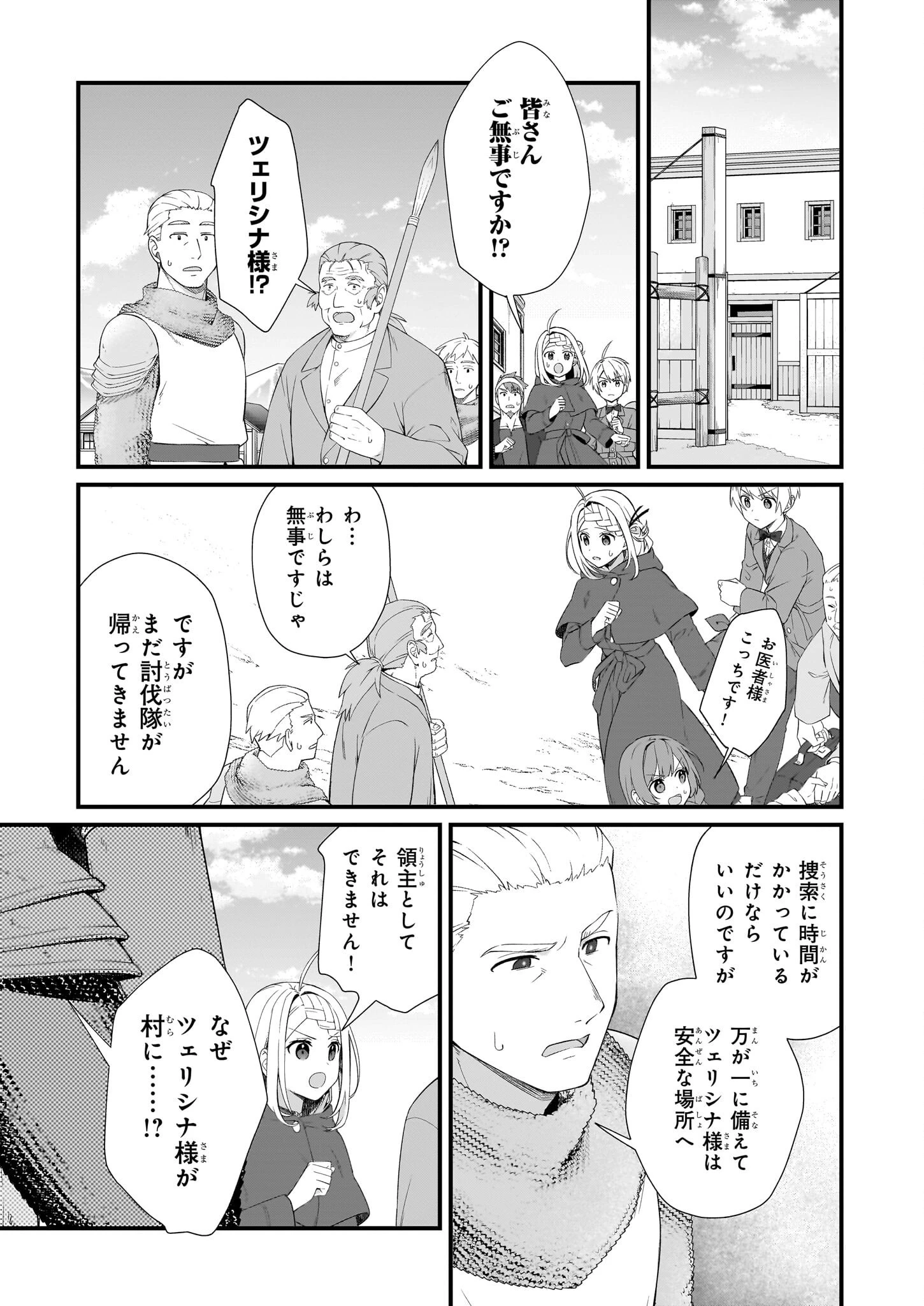 加護なし令嬢の小さな村 第35話 - 7