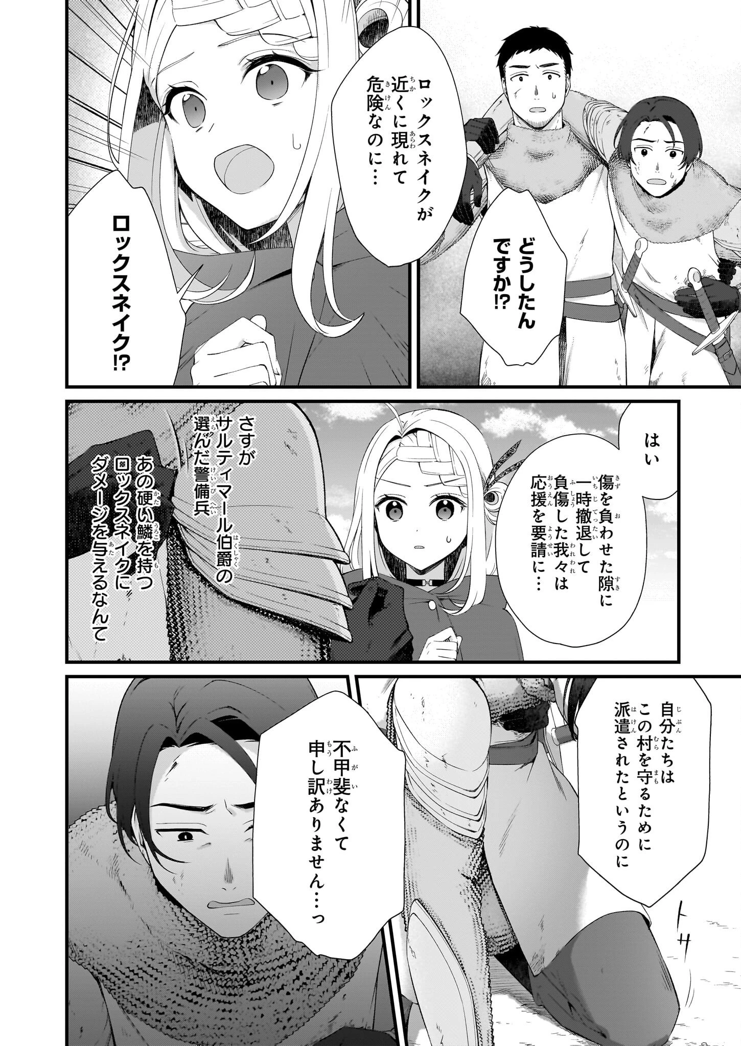 加護なし令嬢の小さな村 第35話 - 8