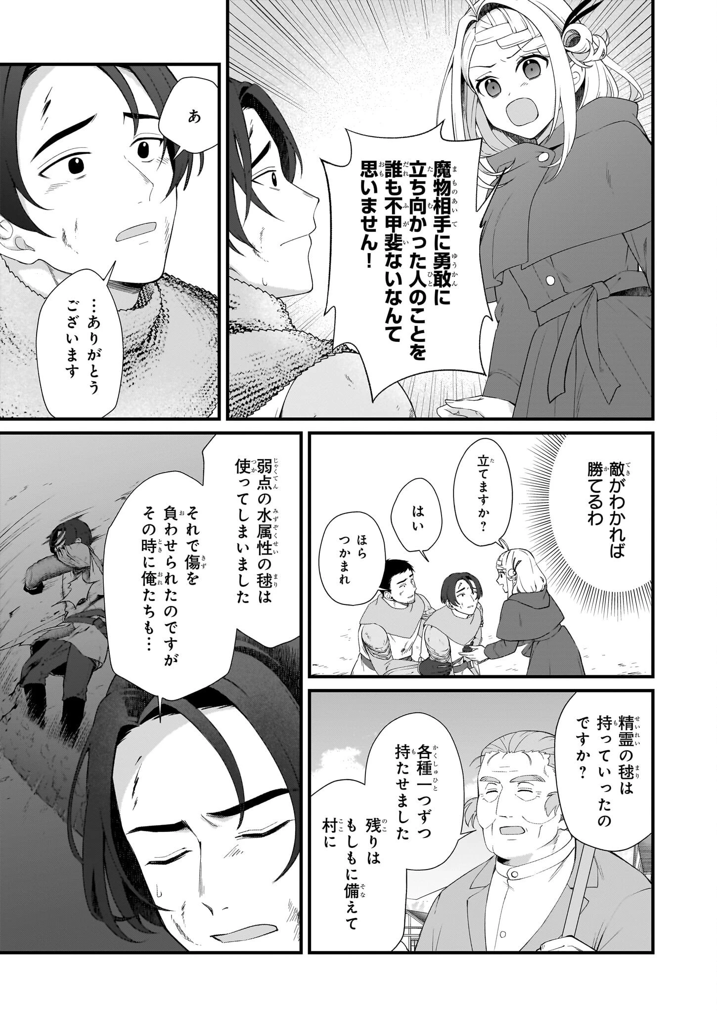 加護なし令嬢の小さな村 第35話 - 9