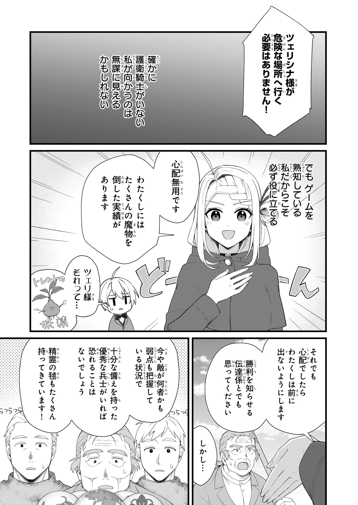 加護なし令嬢の小さな村 第35話 - 11