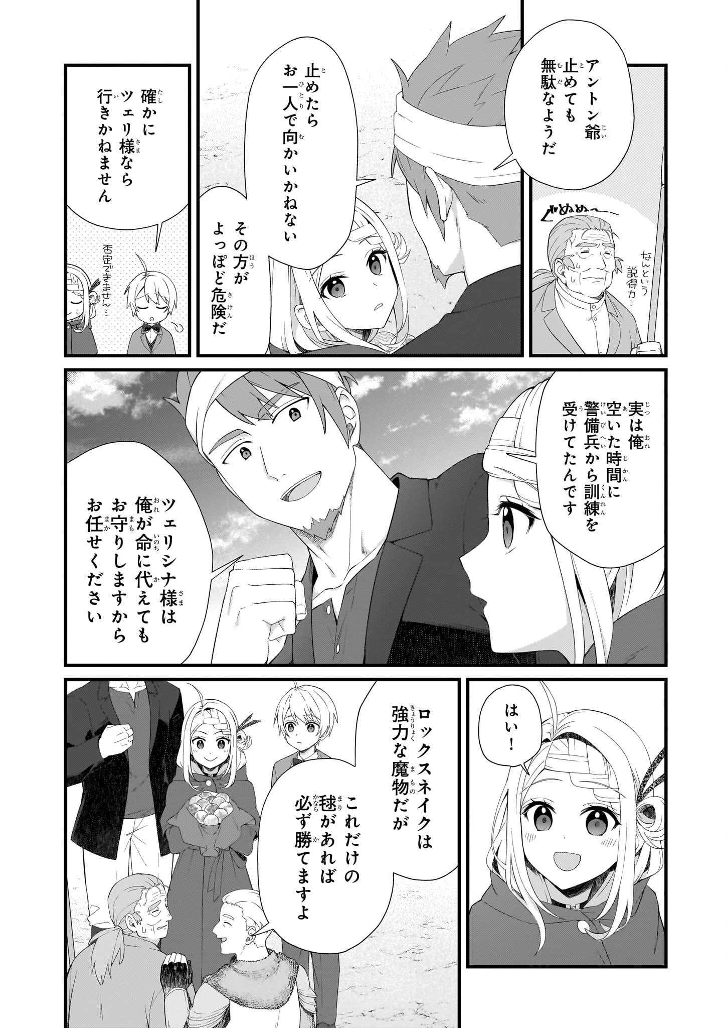 加護なし令嬢の小さな村 第35話 - 12