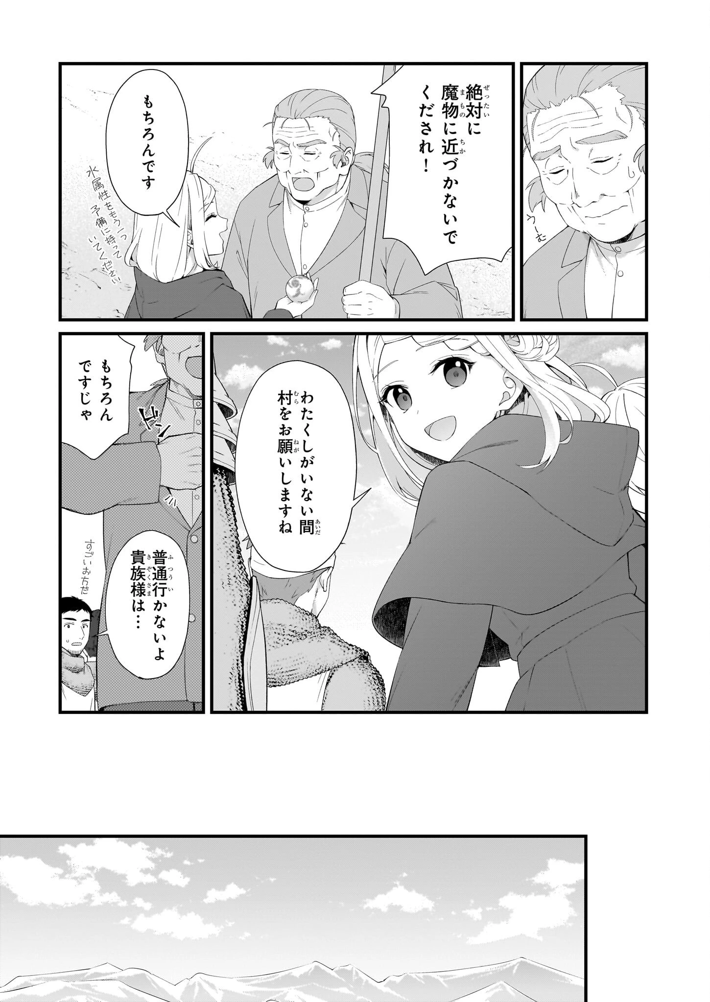 加護なし令嬢の小さな村 第35話 - 13