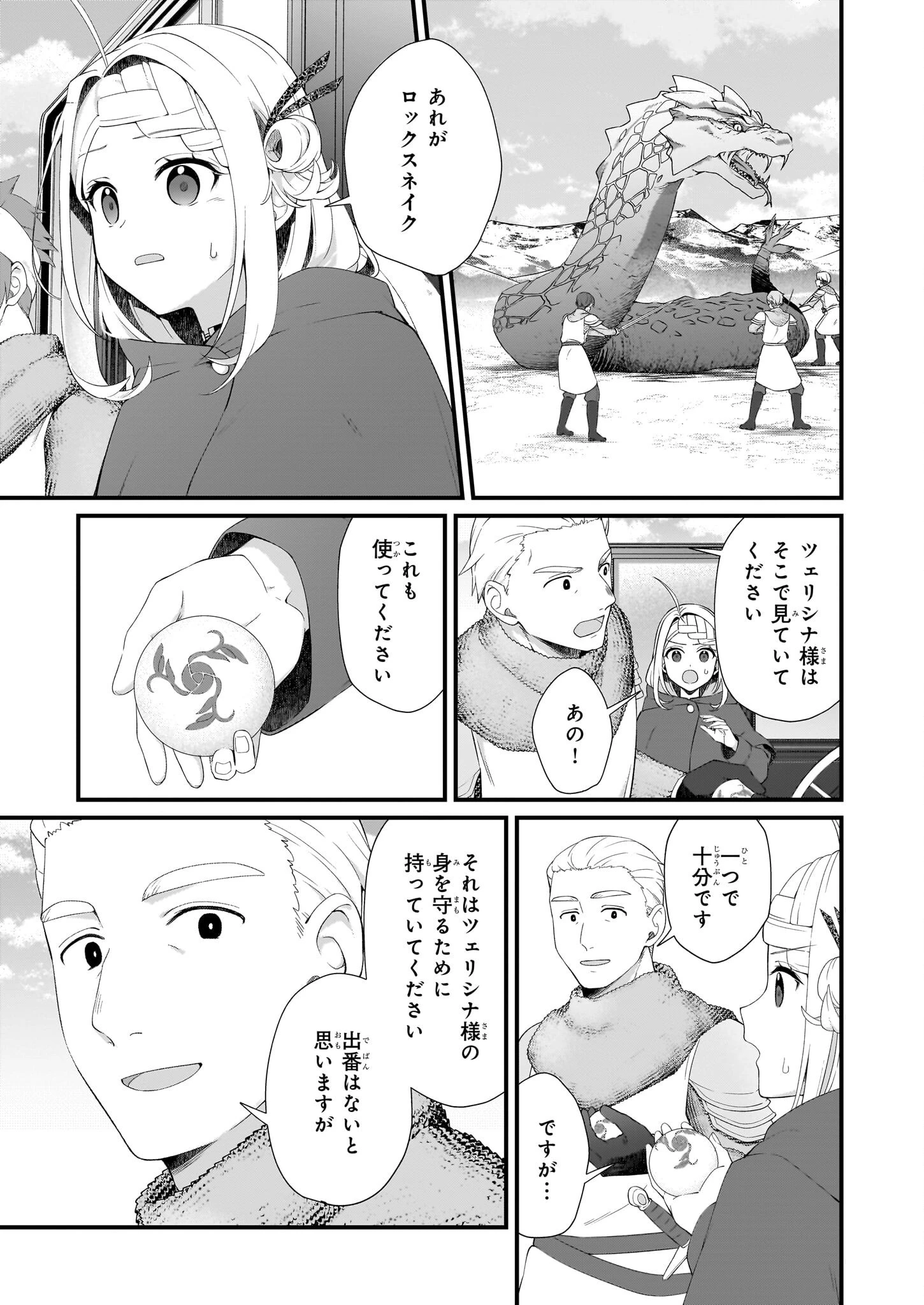 加護なし令嬢の小さな村 第35話 - 15