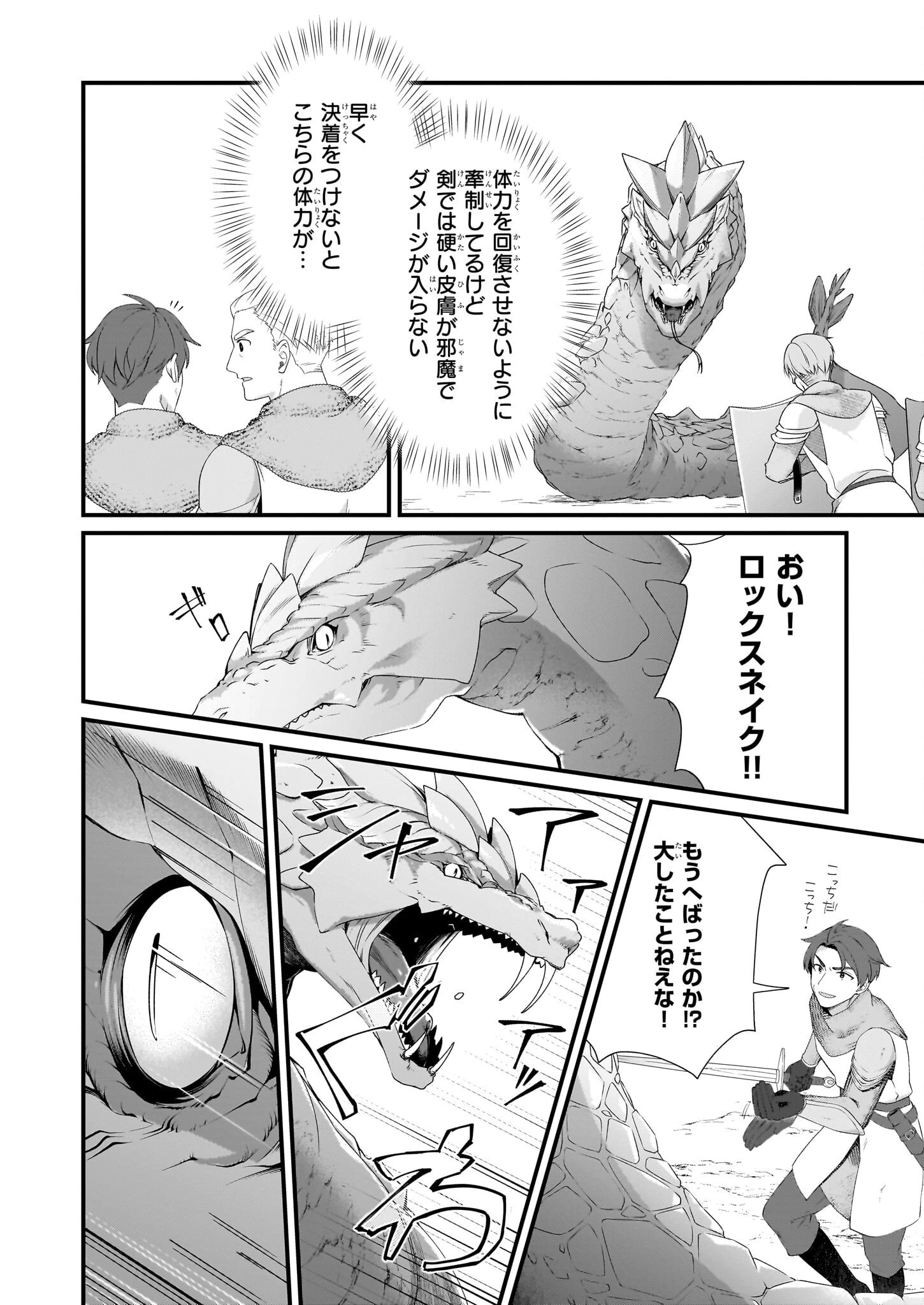 加護なし令嬢の小さな村 第35話 - 16