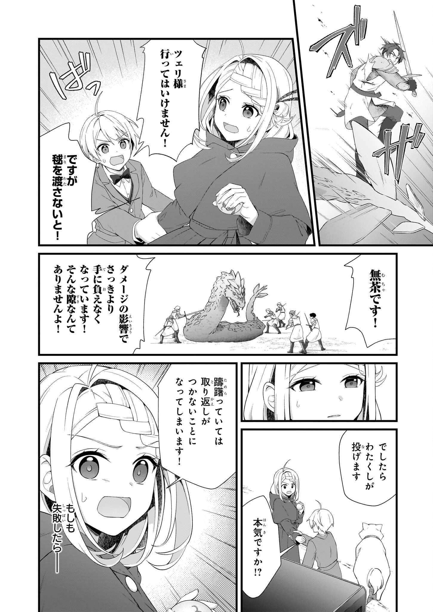加護なし令嬢の小さな村 第35話 - 18
