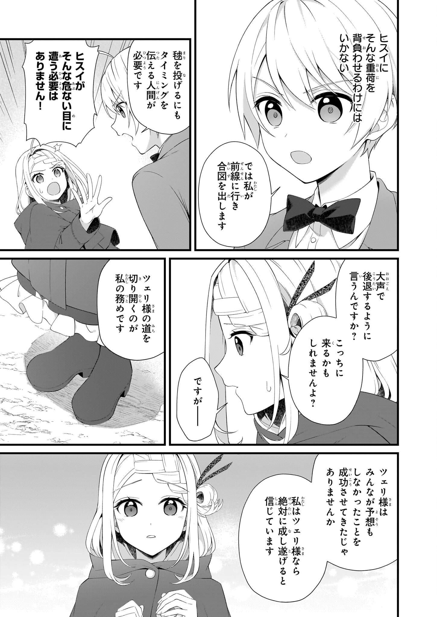 加護なし令嬢の小さな村 第35話 - 19