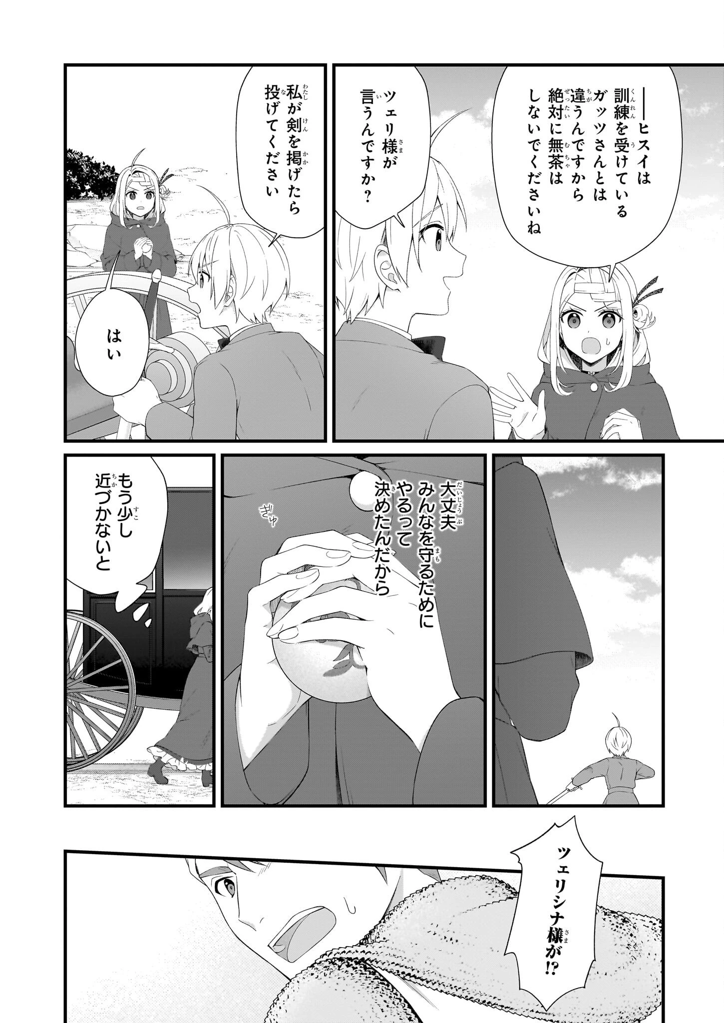 加護なし令嬢の小さな村 第35話 - 20