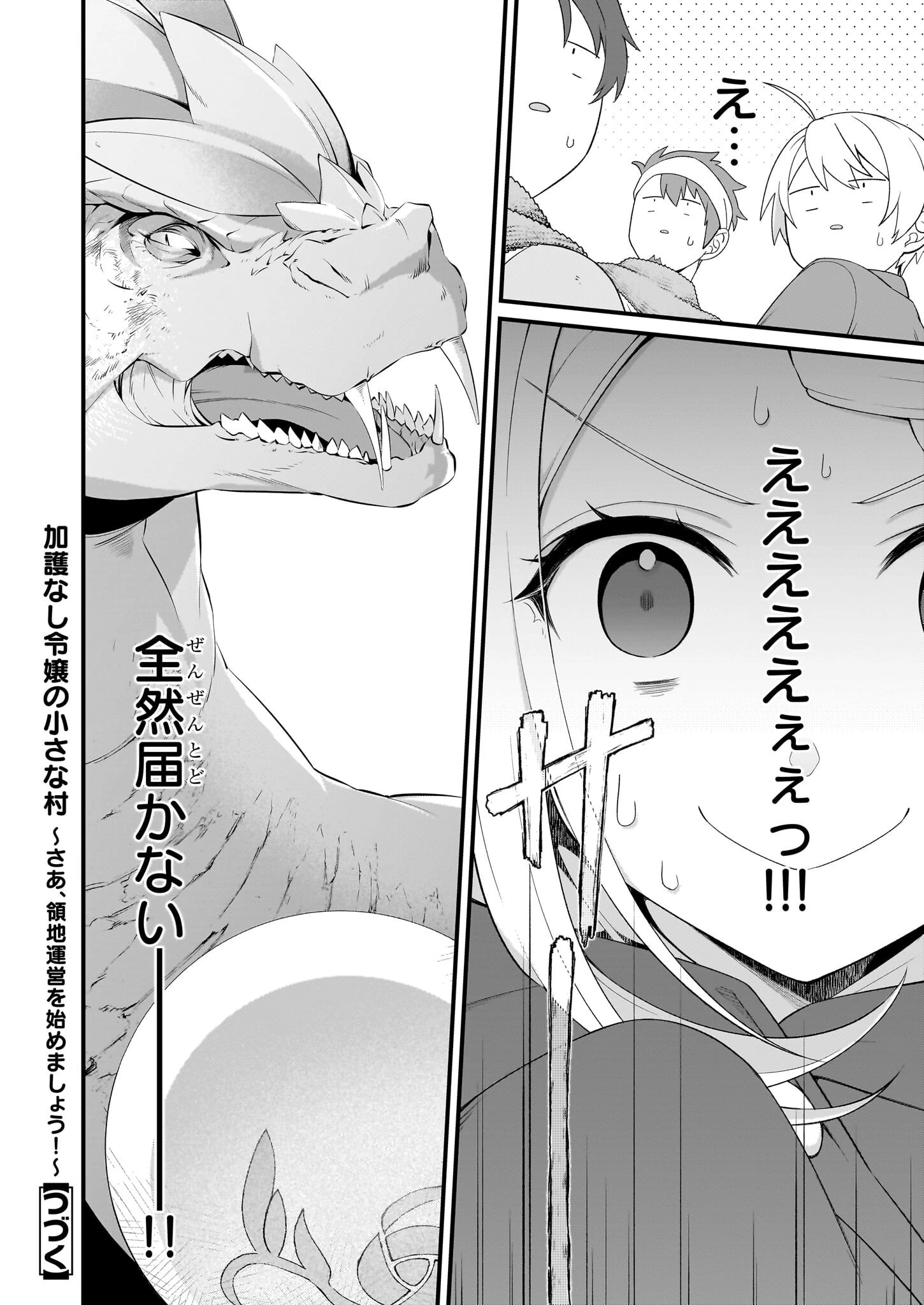 加護なし令嬢の小さな村 第35話 - 24