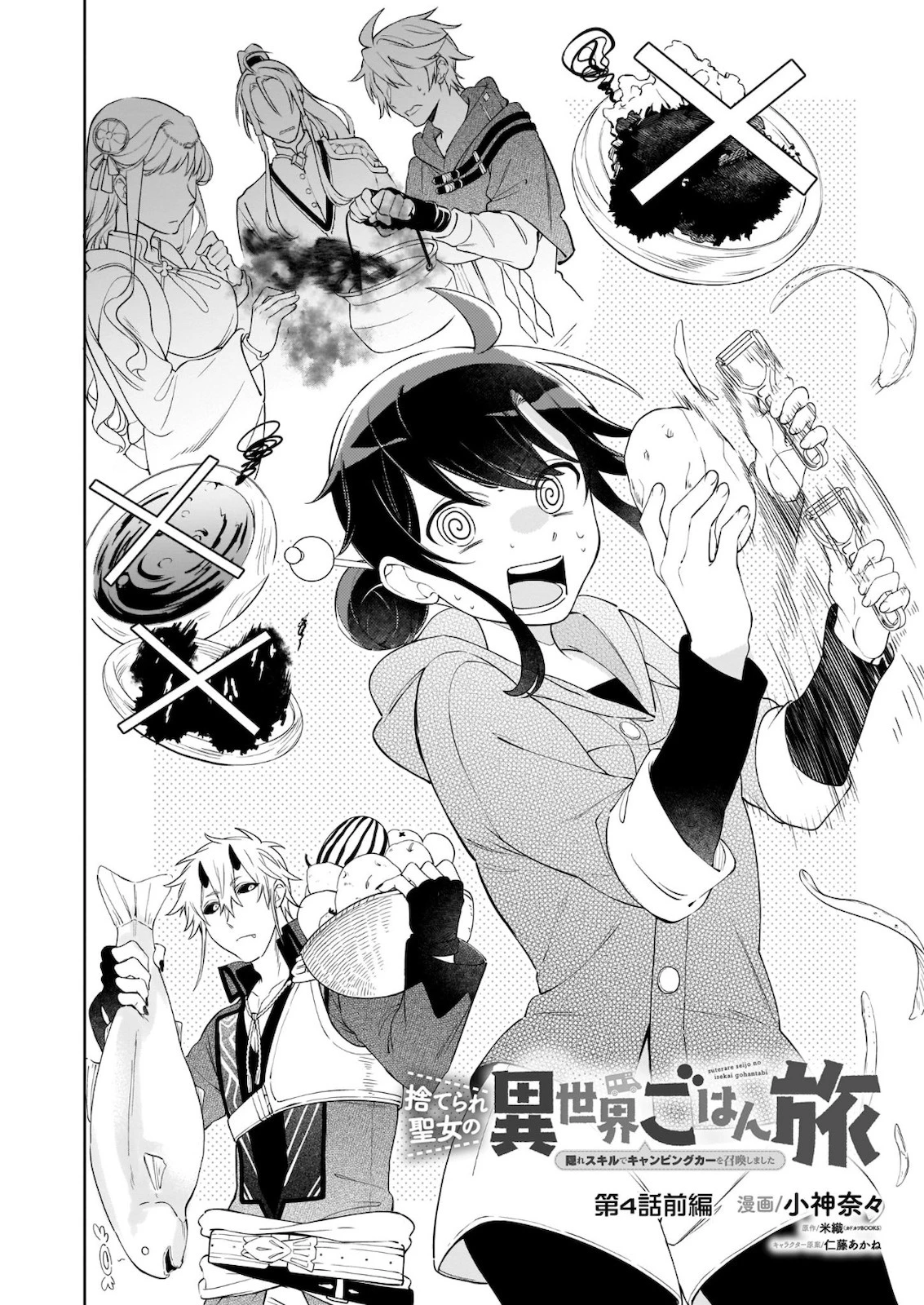 捨てられ聖女の異世界ごはん旅 第4話 - 2