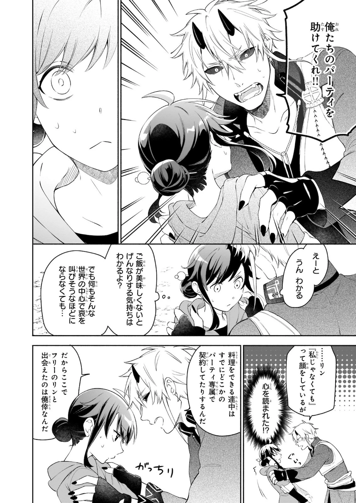 捨てられ聖女の異世界ごはん旅 第4話 - 4