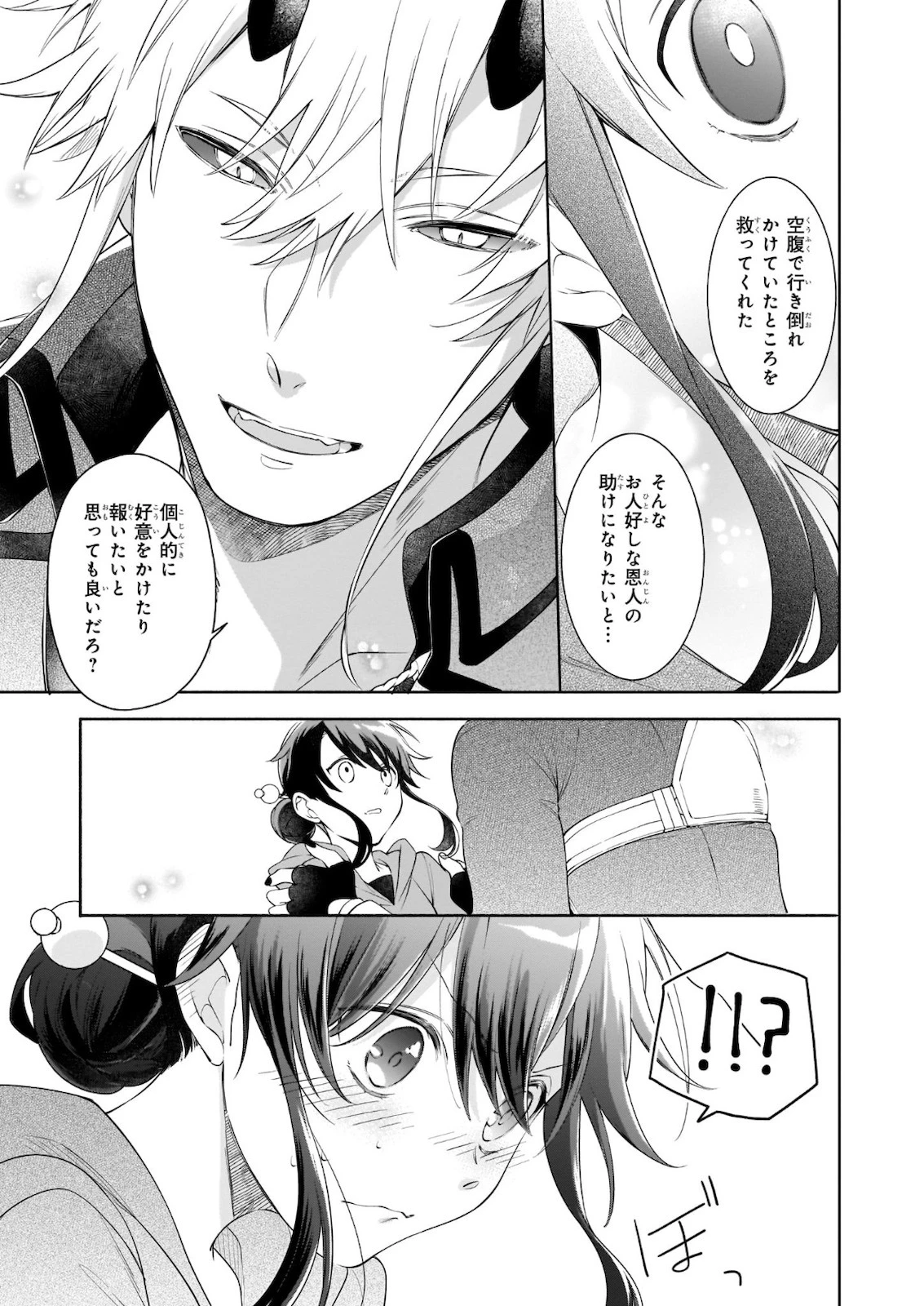 捨てられ聖女の異世界ごはん旅 第4話 - 7