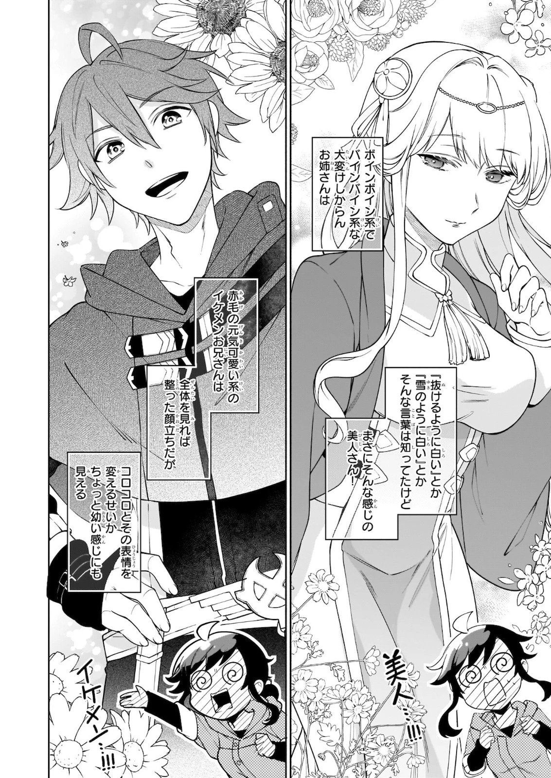 捨てられ聖女の異世界ごはん旅 第7話 - 2