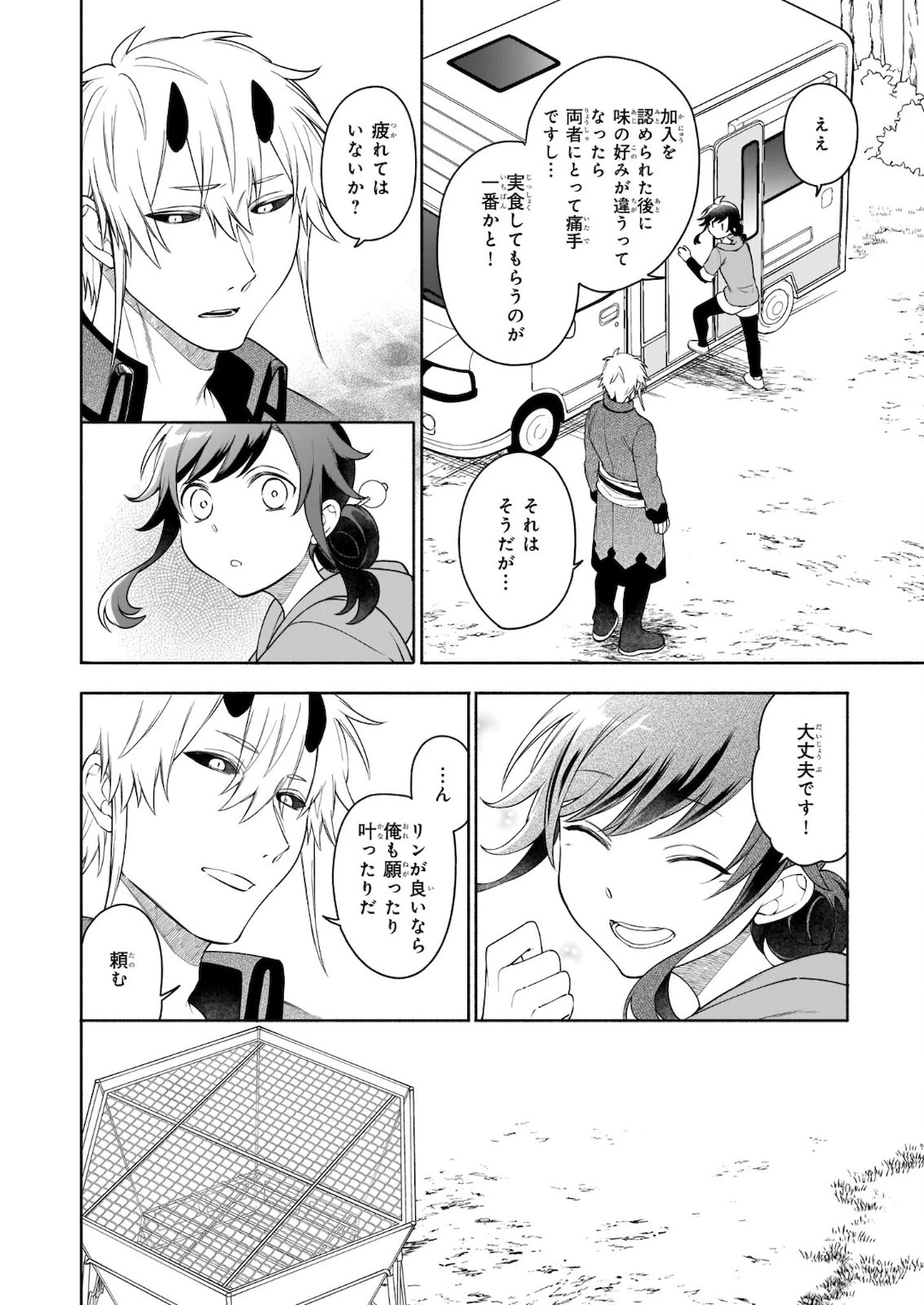 捨てられ聖女の異世界ごはん旅 第7話 - 6