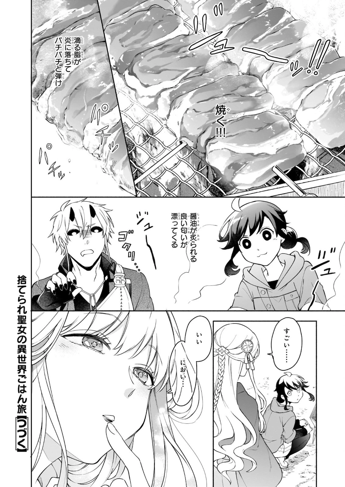 捨てられ聖女の異世界ごはん旅 第7話 - 14